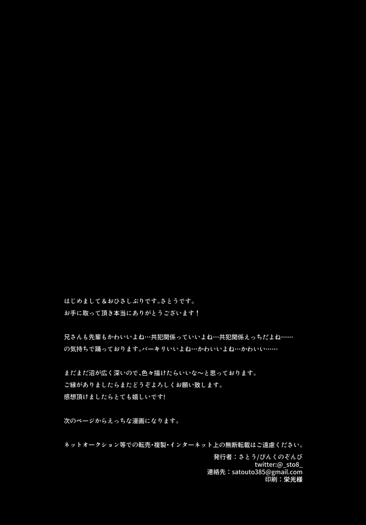 Nii-san to Shota Senpai page 5 full