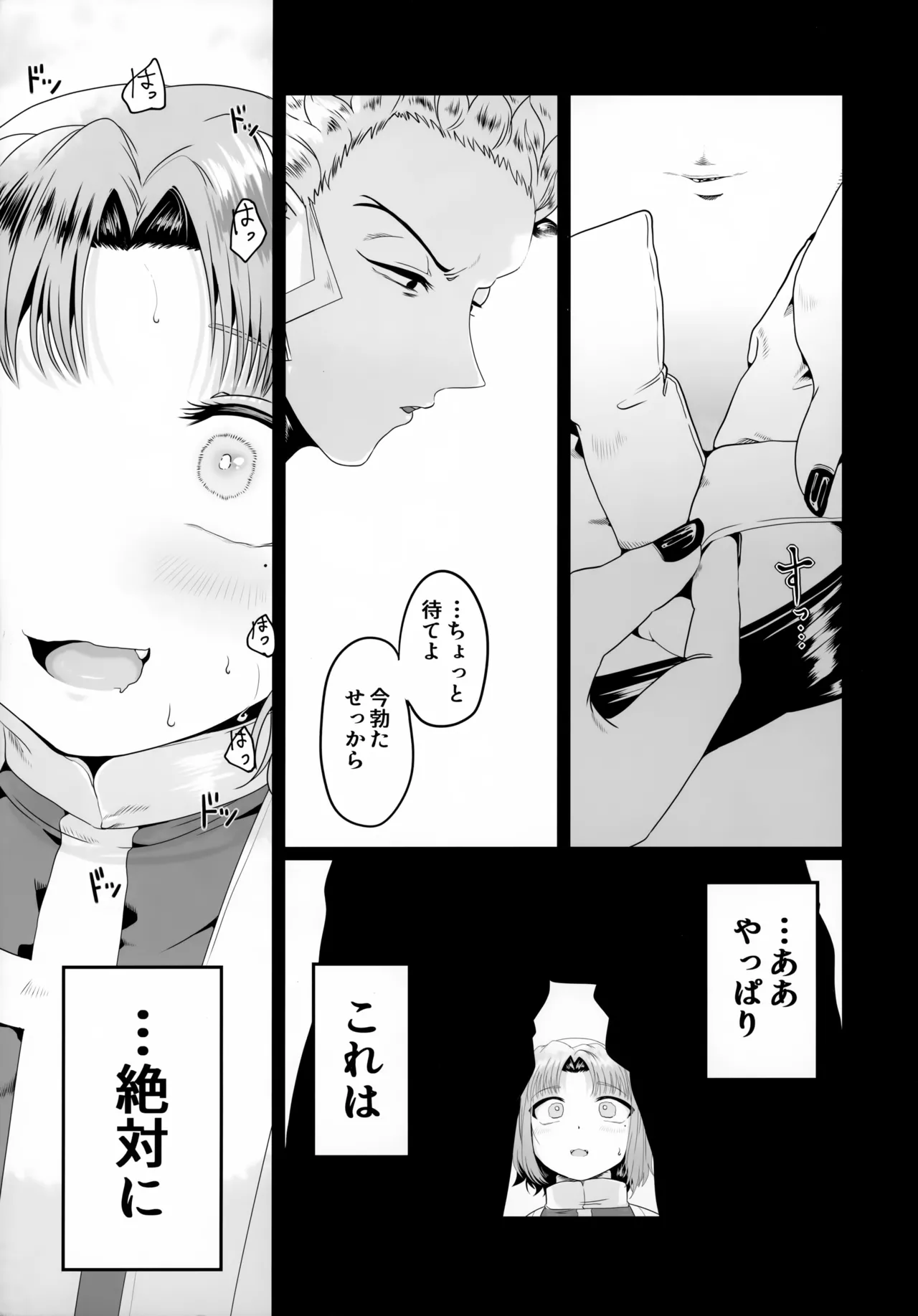 Nii-san to Shota Senpai page 8 full