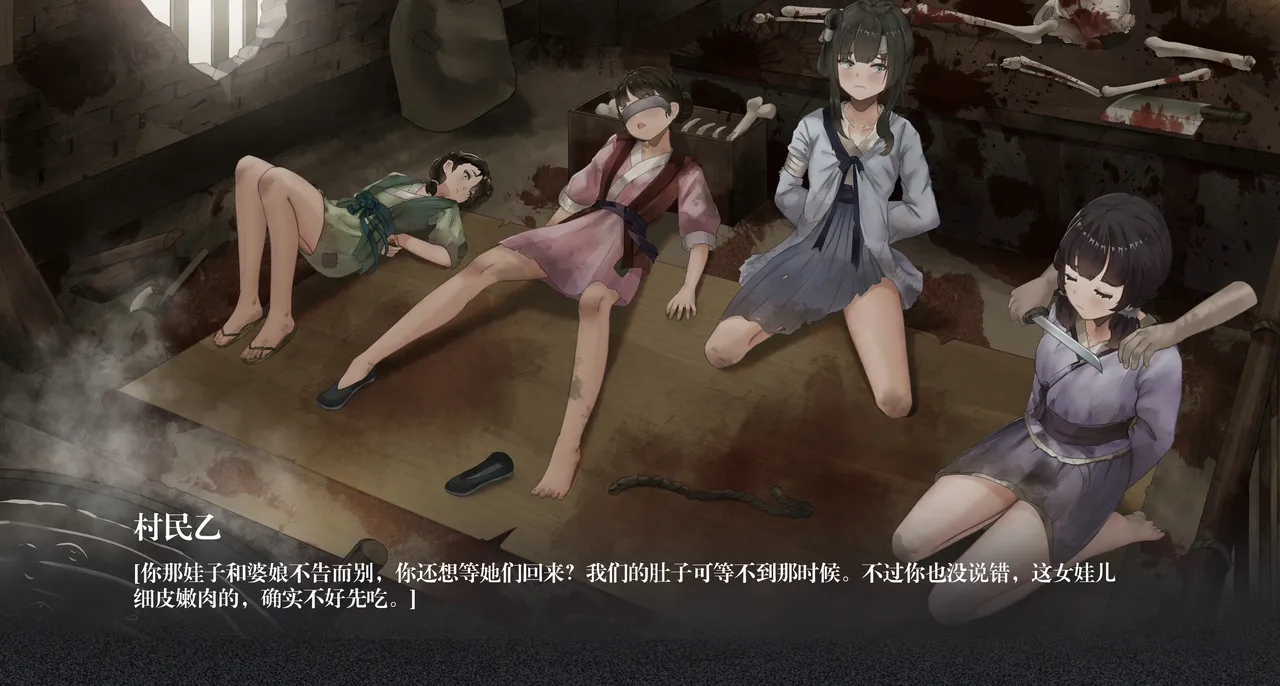 同人 饿殍:明末千里行 荒村团灭图包 （R18G page 4 full