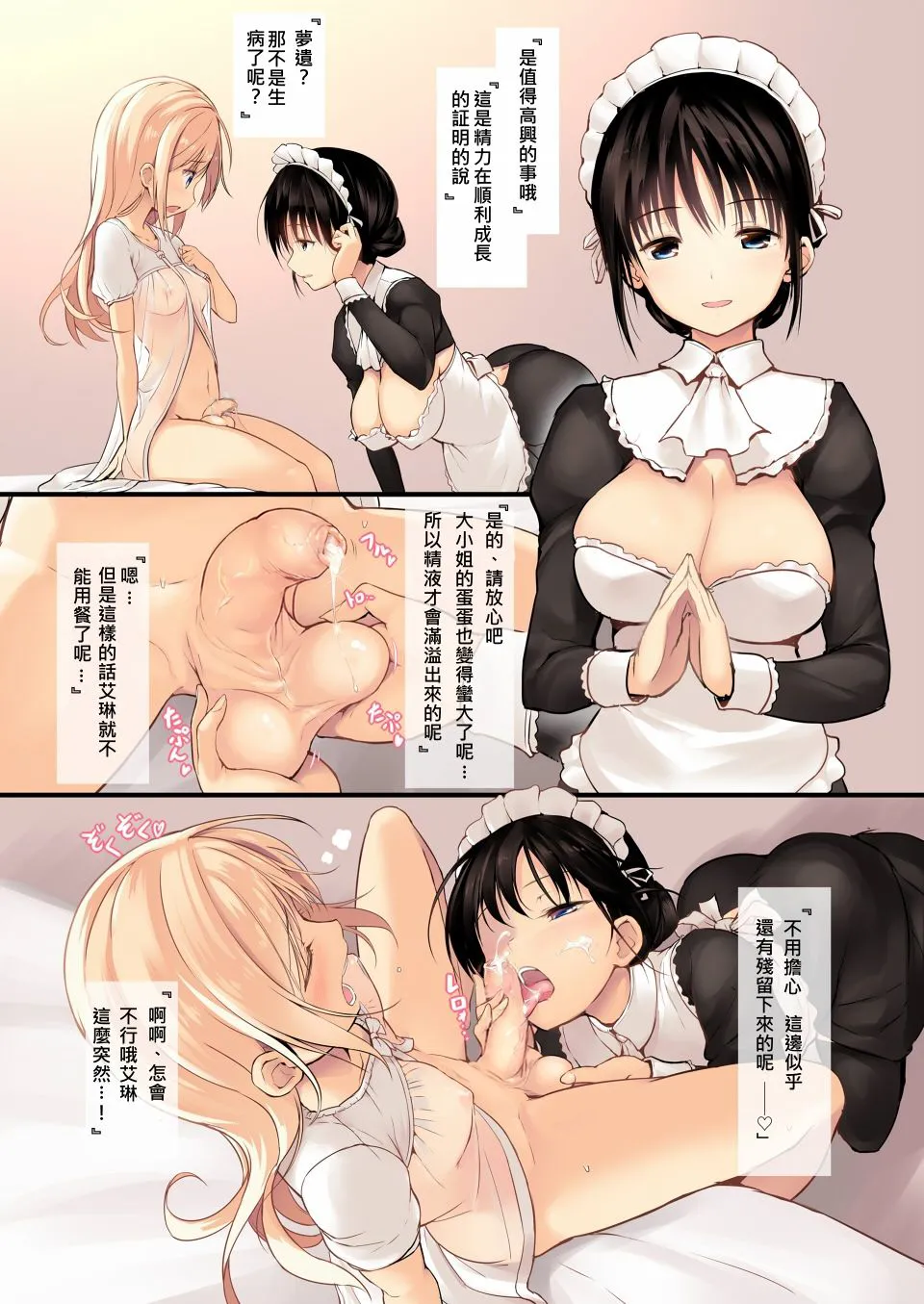 ふたなりメイドさん朝ミルク page 4 full