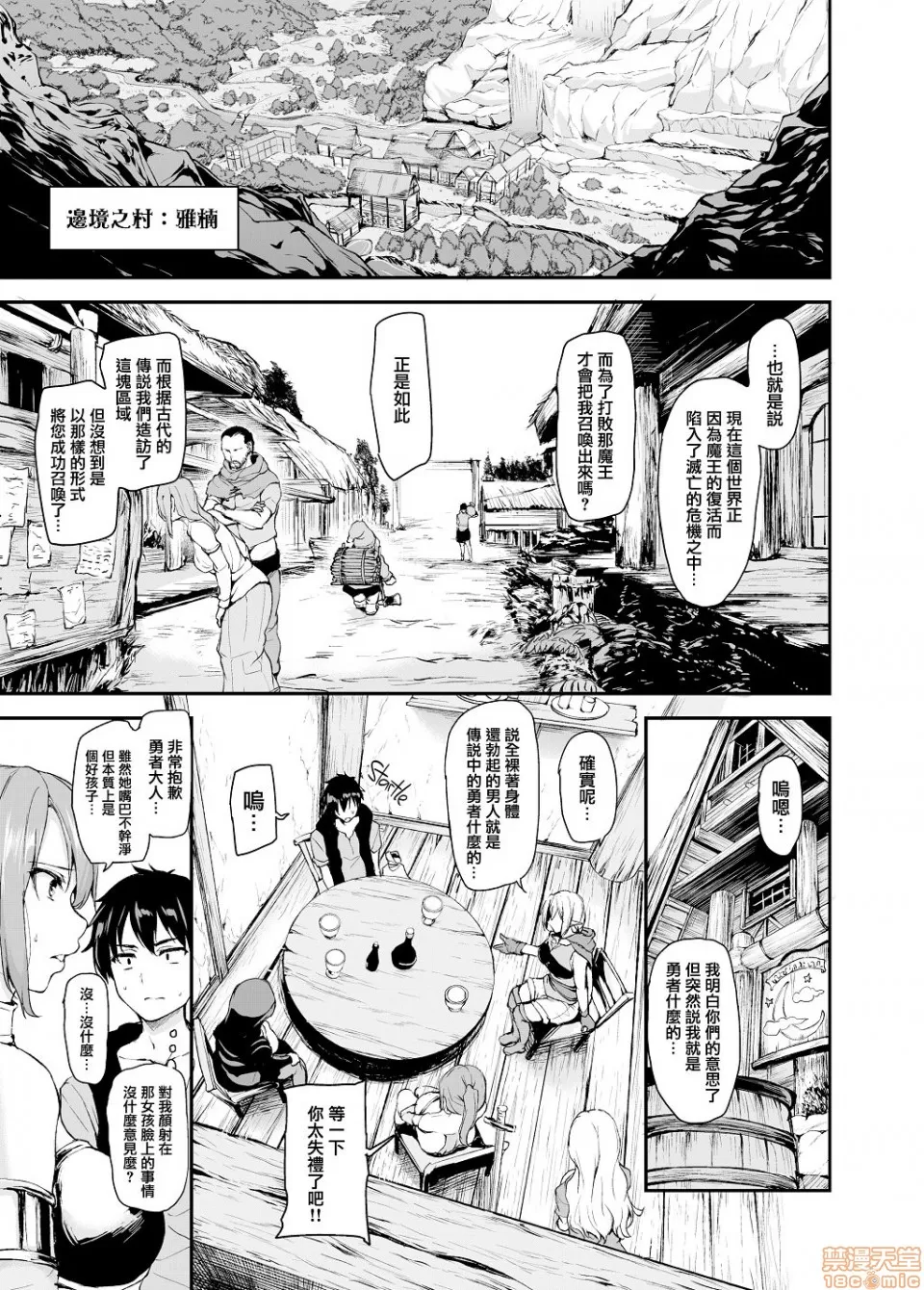 異世界ハーレム物語 page 8 full