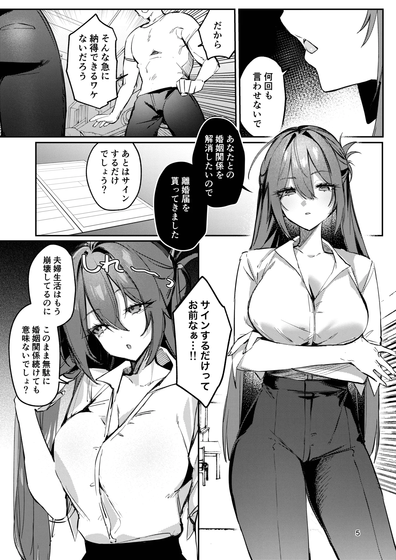 Gusai Saikyouiku page 5 full