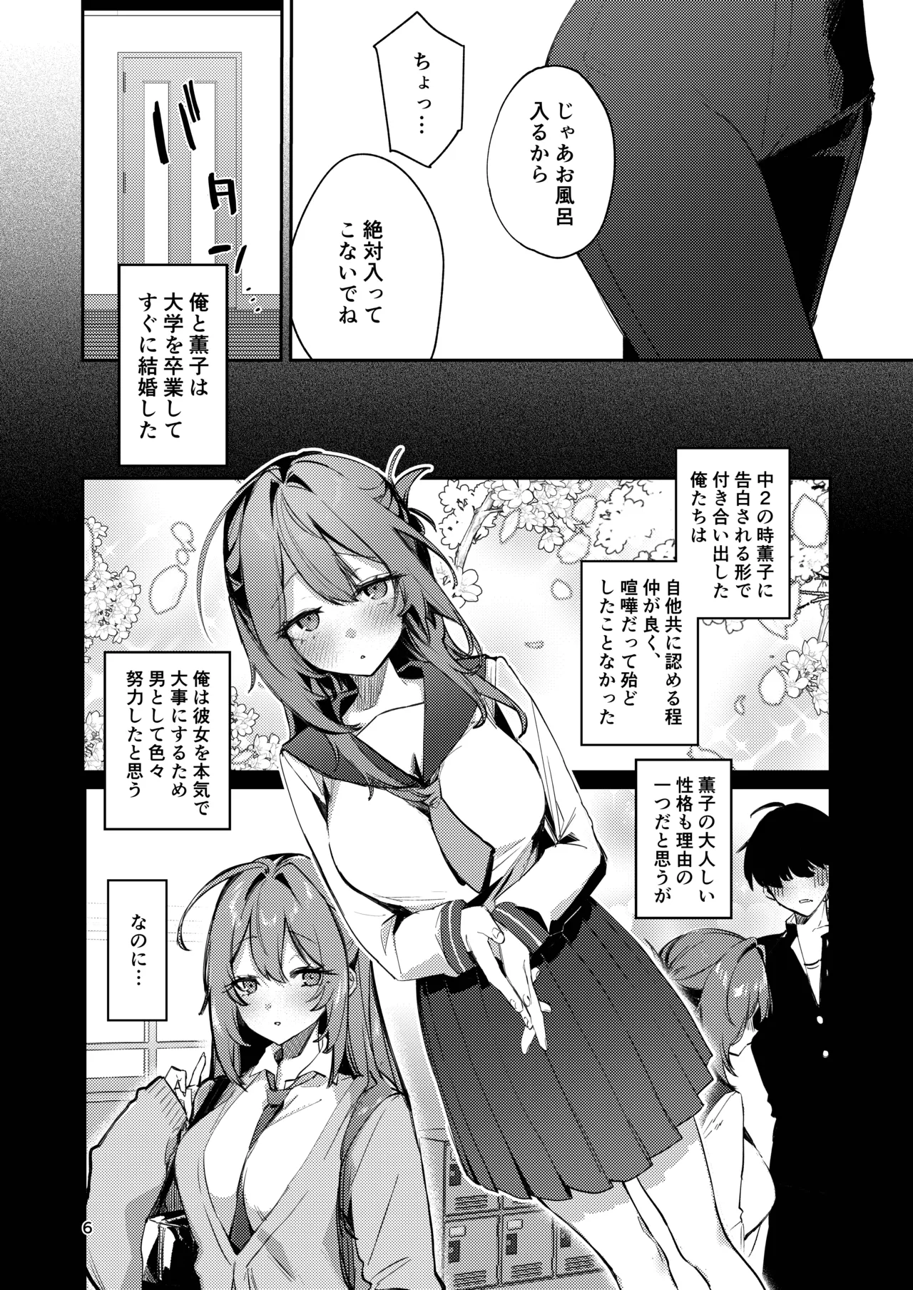 Gusai Saikyouiku page 6 full