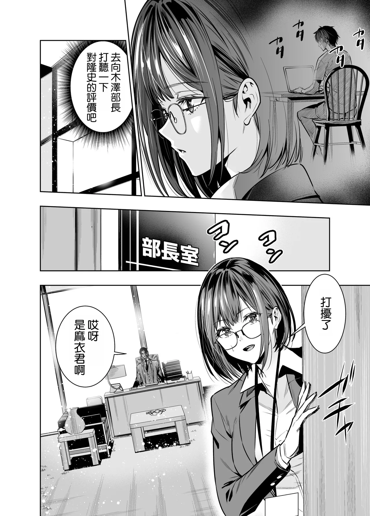 Kareshi no Tame no Hazu ga Buchou ni Netoraremashita. page 9 full