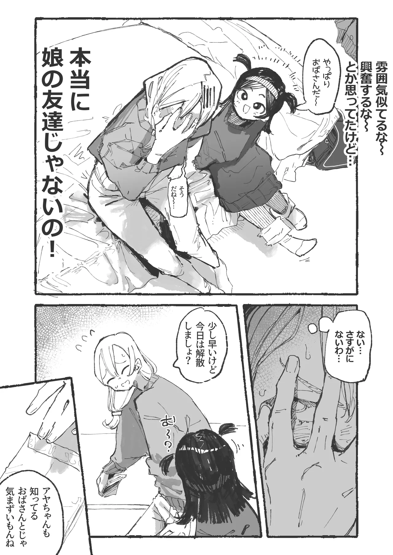 ママ活 page 2 full