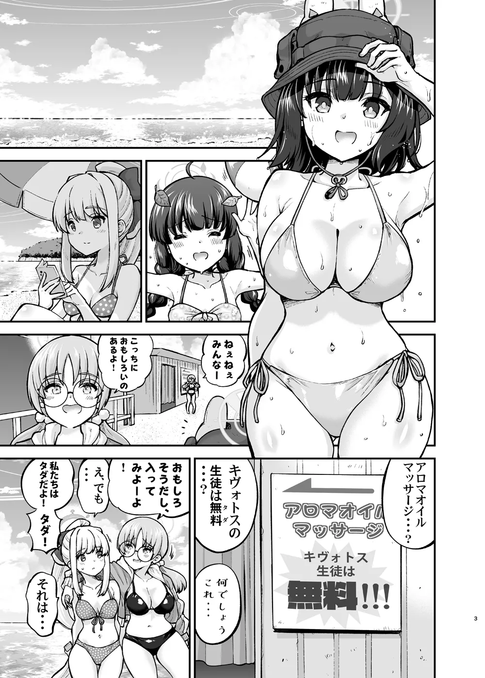 海水浴ウサギのオイルマッサージ体験 page 2 full