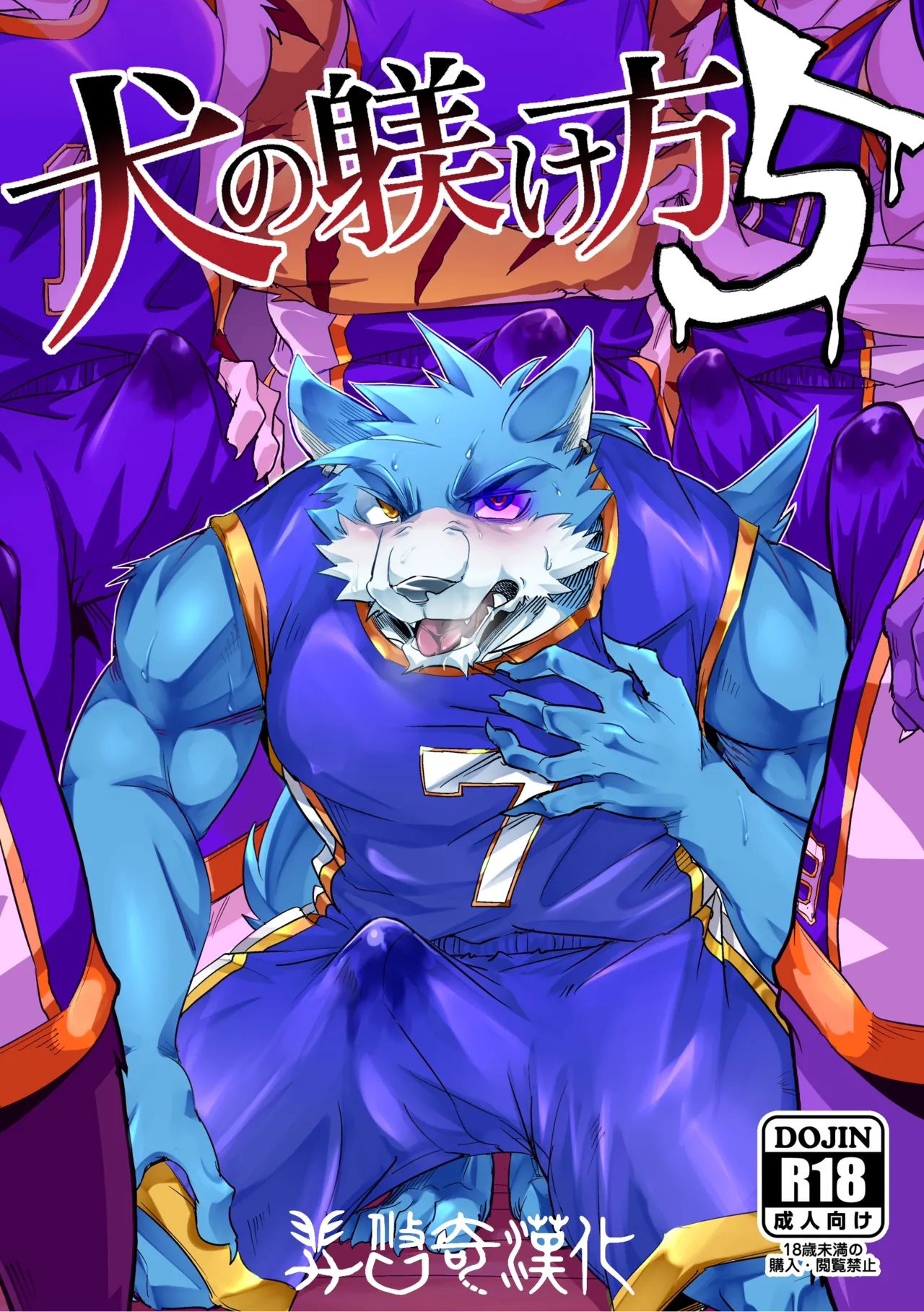 Inu no Shitsukekata 5 | 狗的馴養方法 5 page 1 full