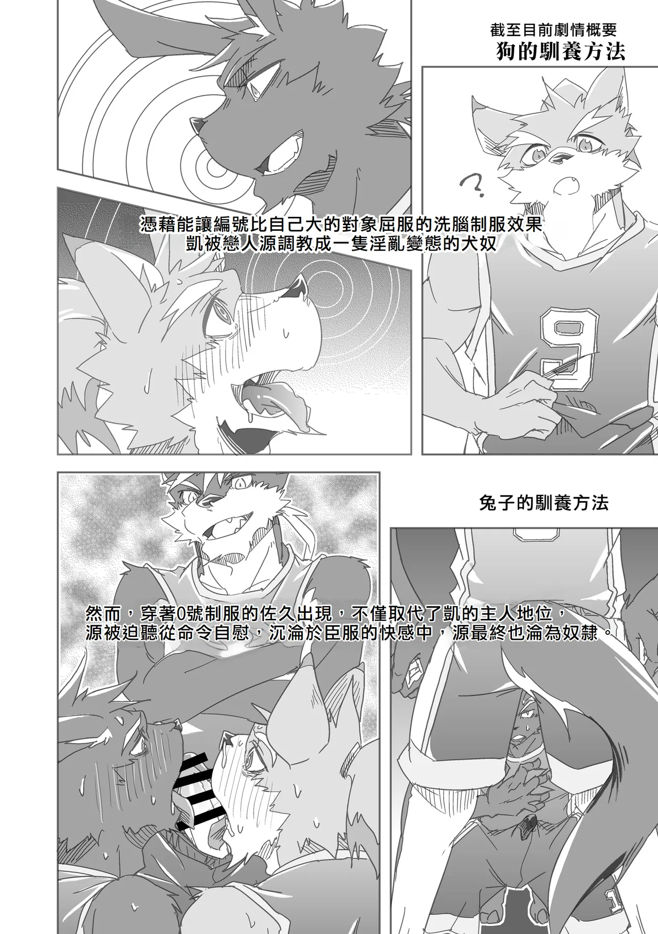 Inu no Shitsukekata 5 | 狗的馴養方法 5 page 4 full