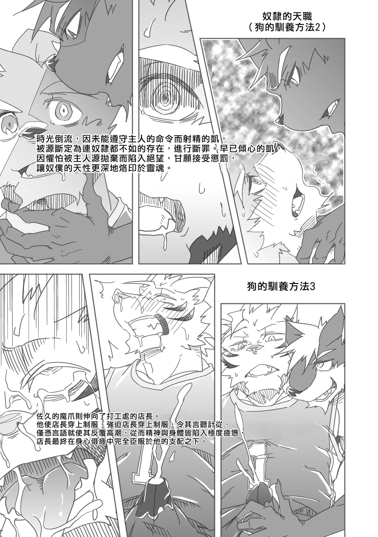 Inu no Shitsukekata 5 | 狗的馴養方法 5 page 5 full