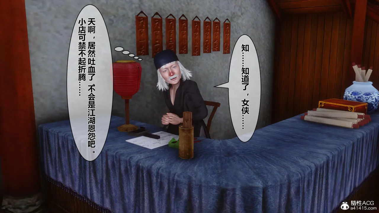 黄蓉传-番外篇-李莫愁的堕落 page 4 full
