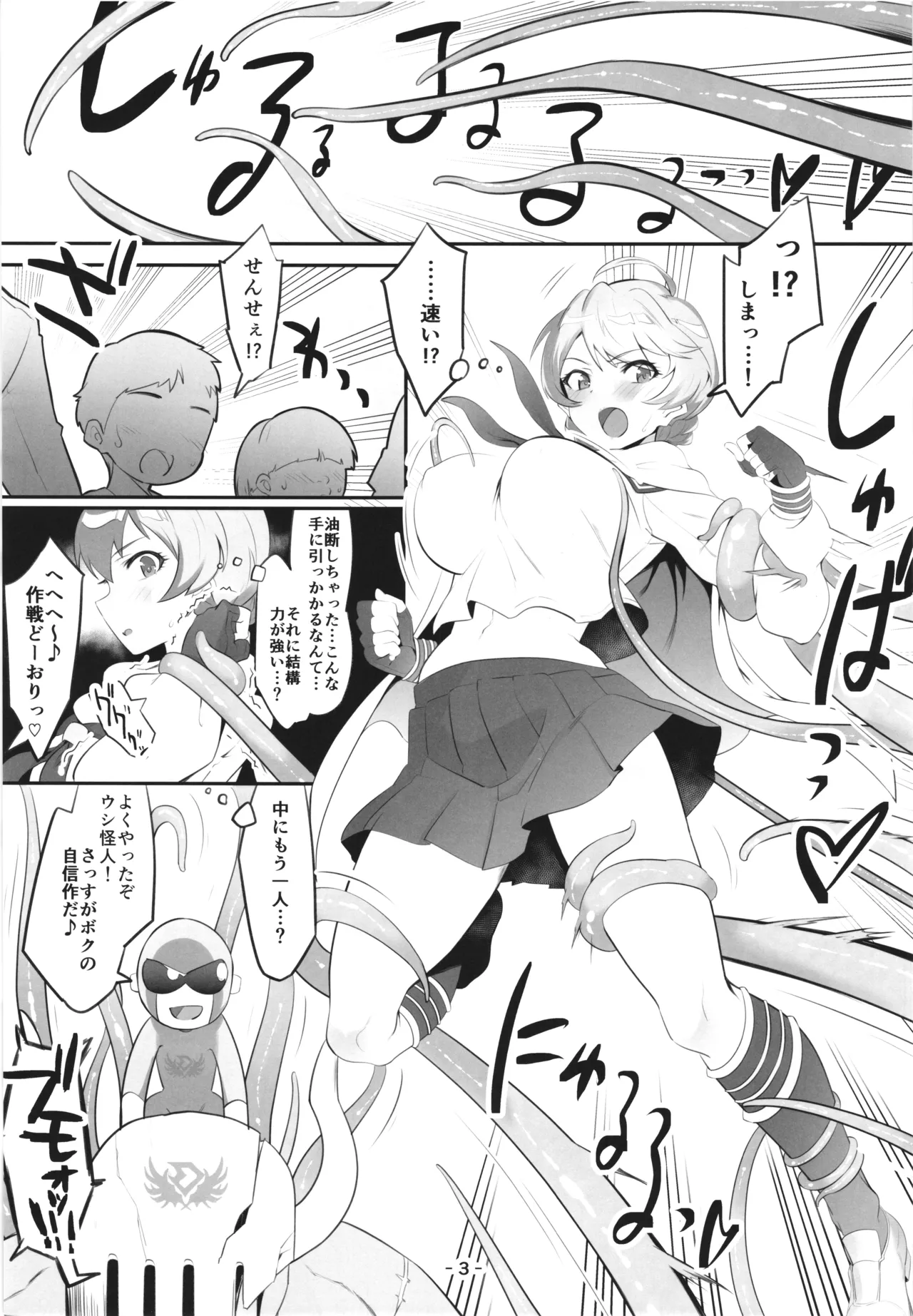 Mighty Sailor Kanzen Haiboku！？ EP.0 page 5 full