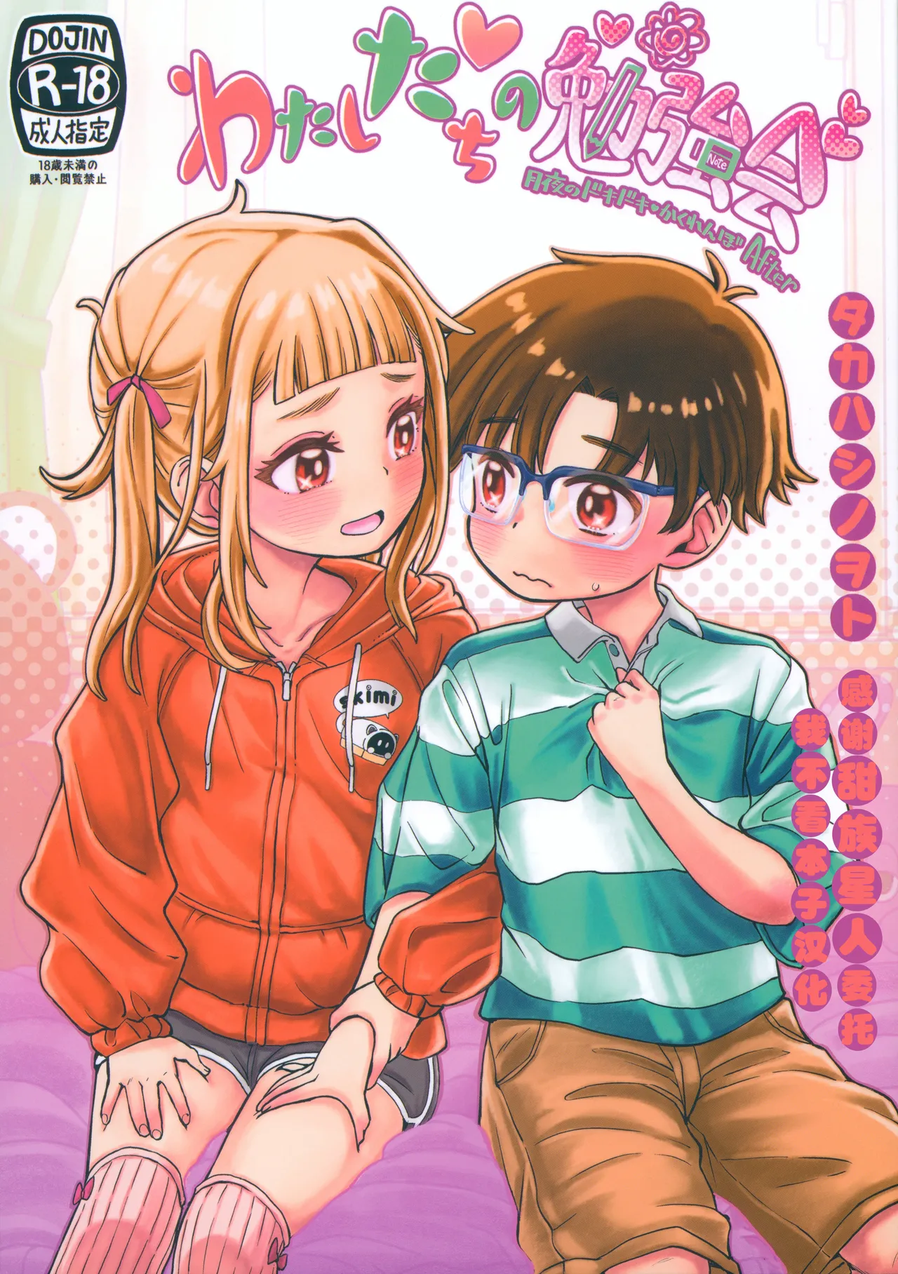 Watashi-tachi no Benkyoukai + Omake Paper 2024.12.30-gou page 1 full