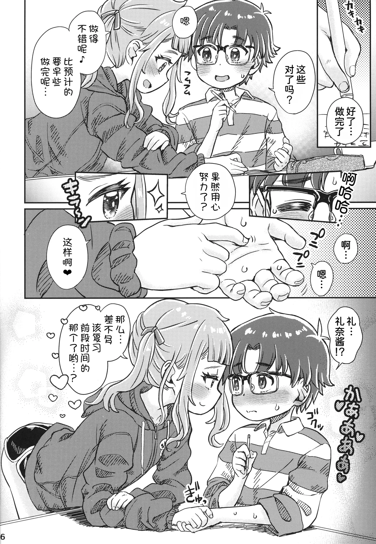 Watashi-tachi no Benkyoukai + Omake Paper 2024.12.30-gou page 6 full