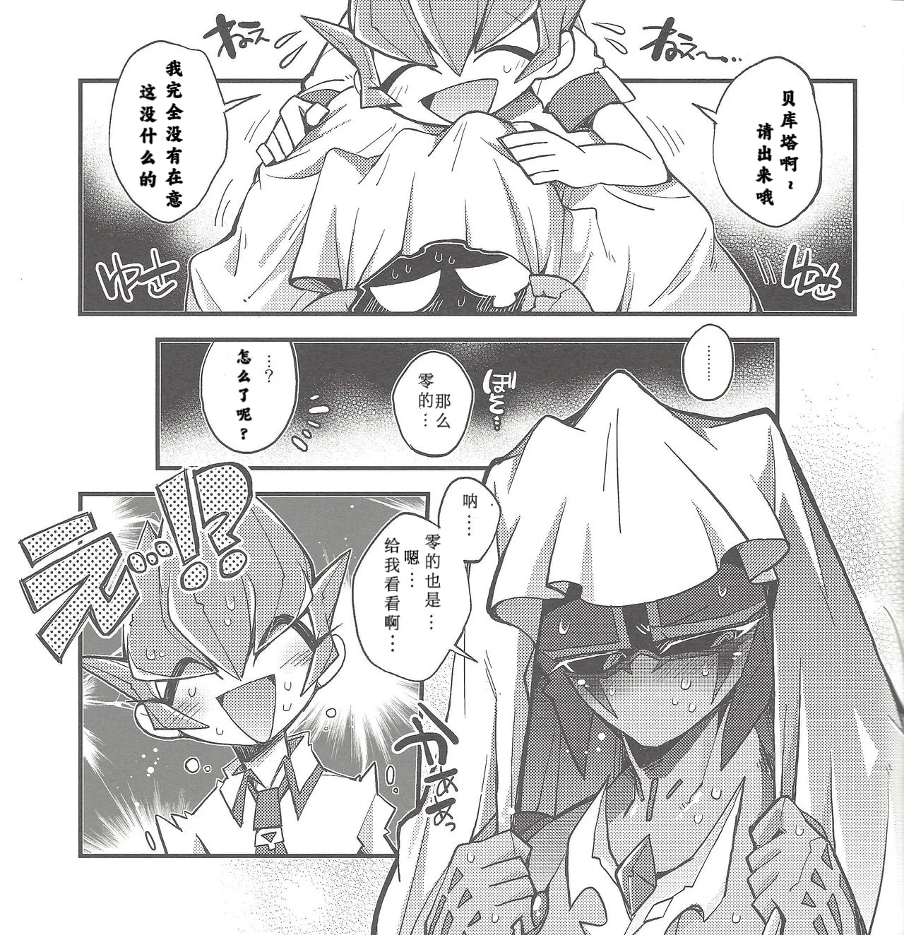 Boku no Kanojo o Shoukai Shimasu. ［Chinese］ page 6 full