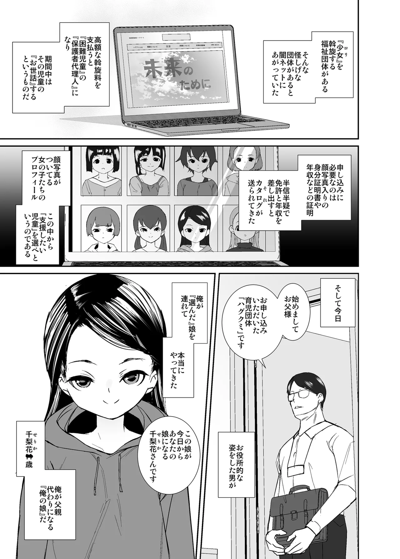 今日から娘になりました page 2 full
