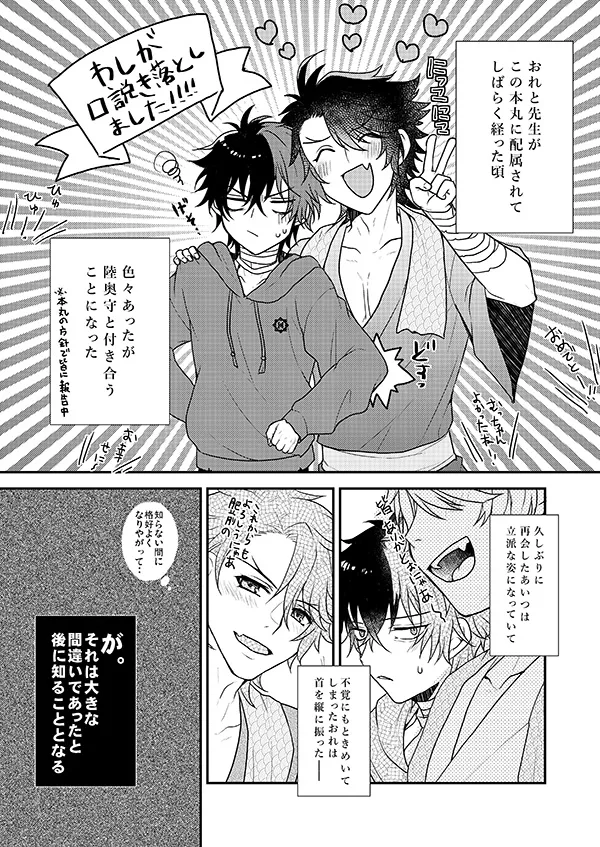 おれの恋刀は童貞を拗らせている page 5 full
