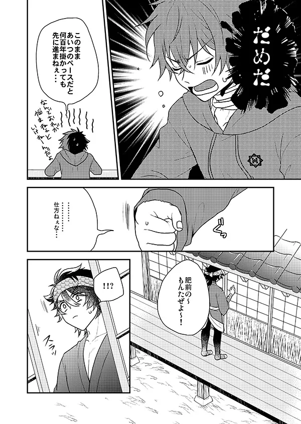 おれの恋刀は童貞を拗らせている page 8 full