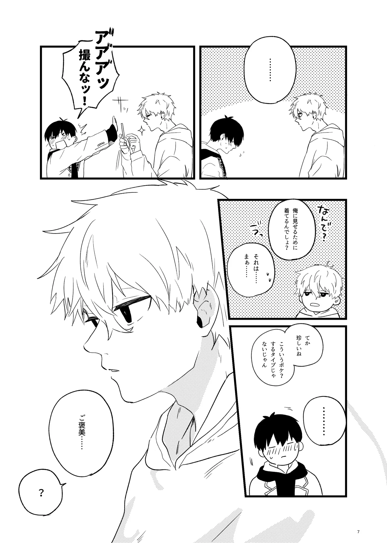 トクベツなご褒美を page 5 full