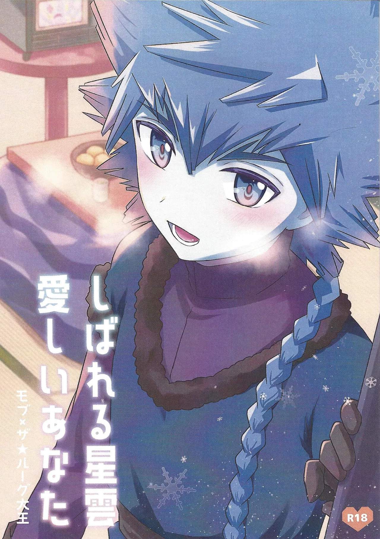 Shibareru seiun itoshi anata page 1 full