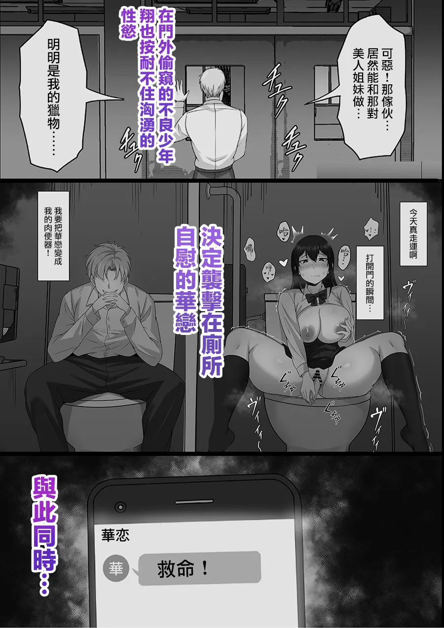 Ore no Joukyou Seiseikatsu 10-11 "Karen to Shizuru Hen" page 4 full