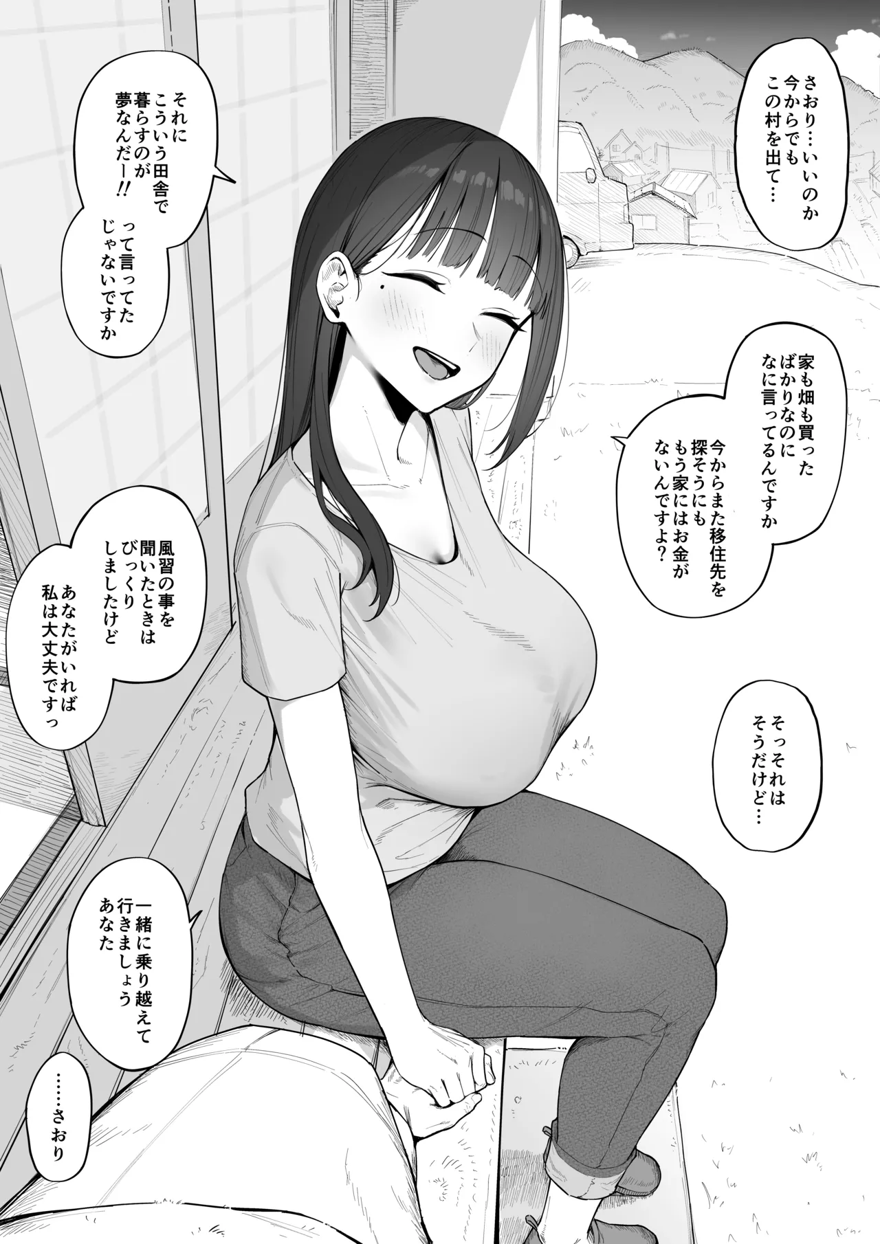 夜這い風習のある村に移住してしまった夫婦 page 2 full