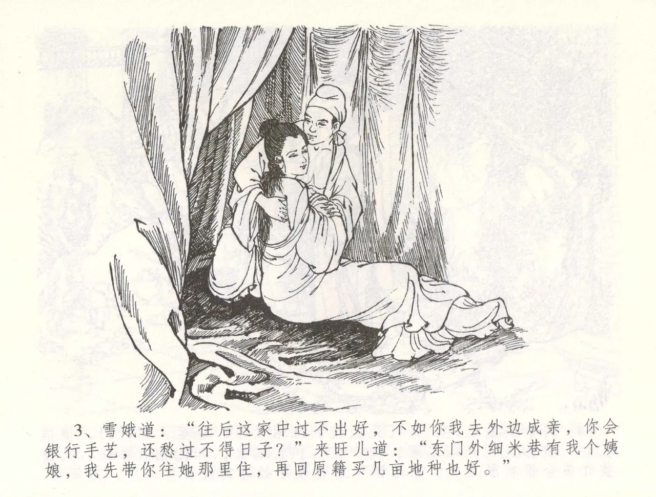 金瓶梅全传 五十五 爱嫁李衙内 page 6 full