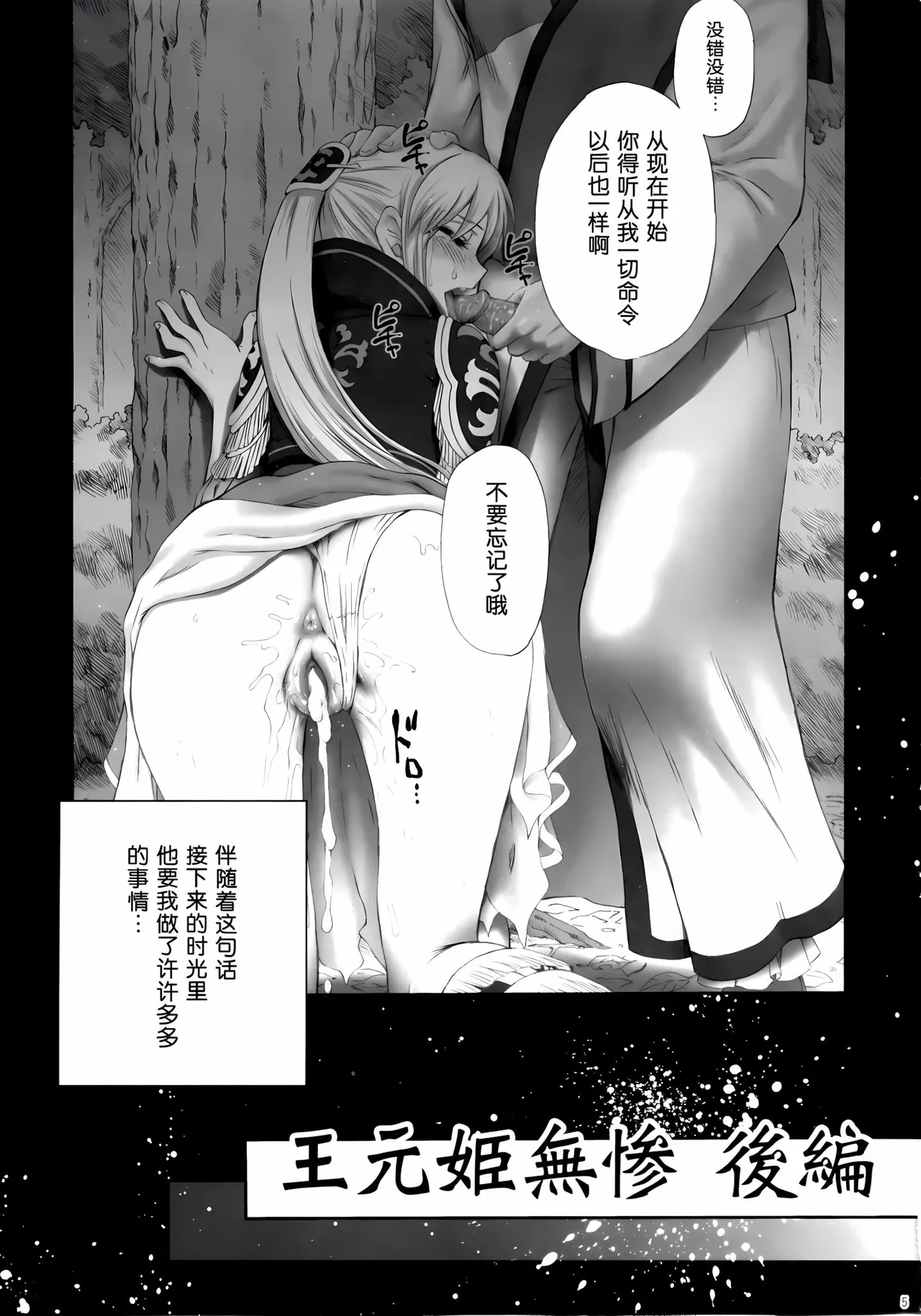 Ou Genki Muzan Kouhen page 4 full