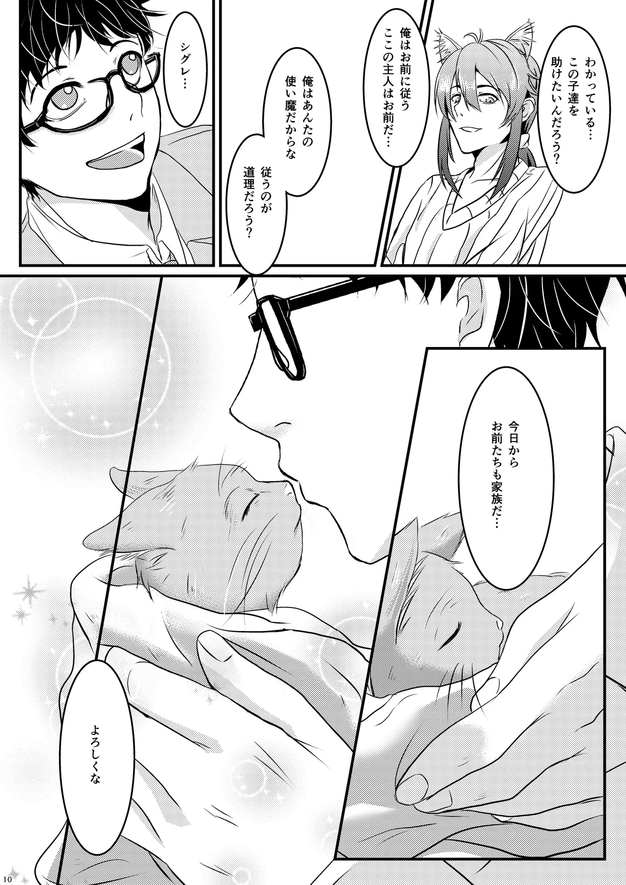 ーWelcome home to our houseー page 10 full