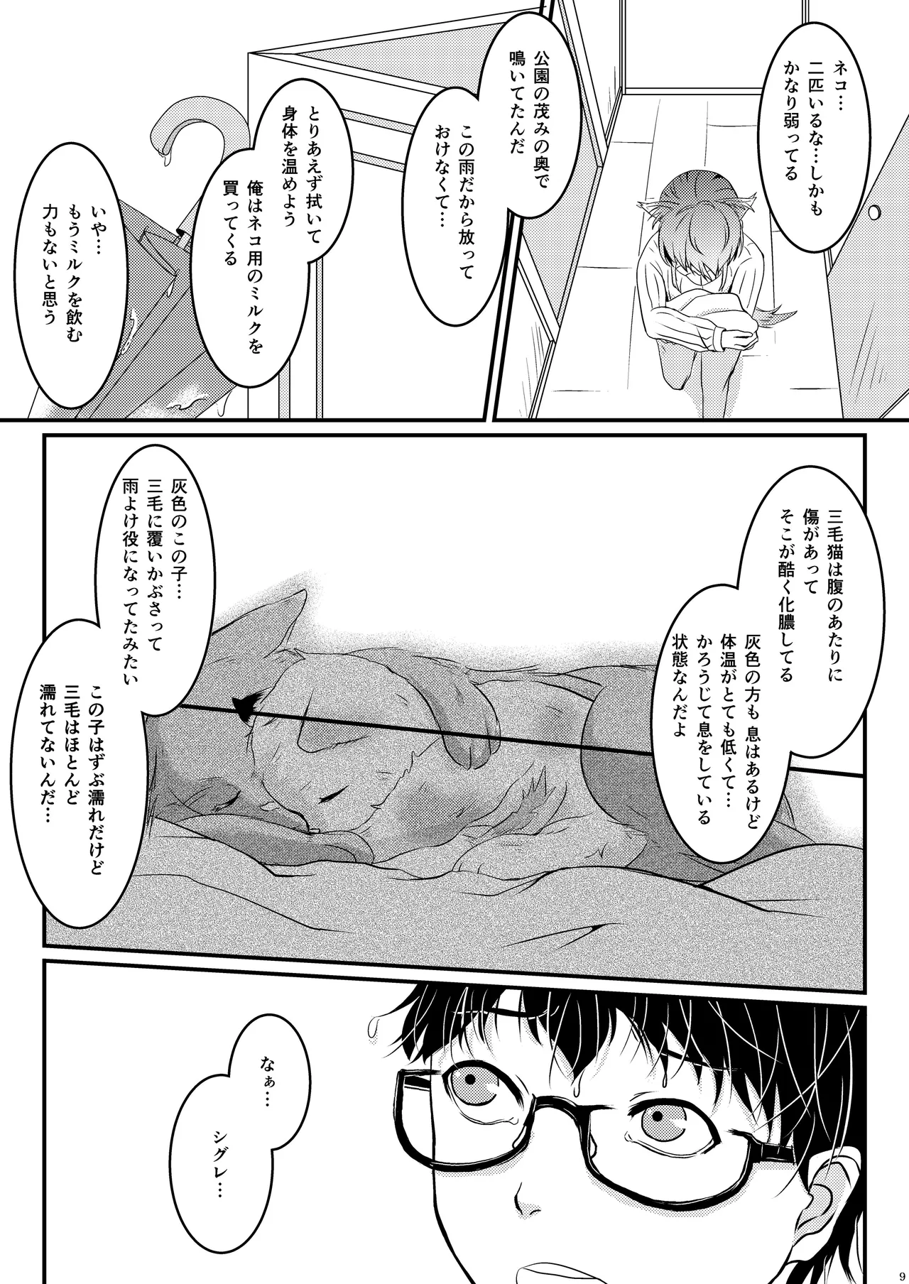 ーWelcome home to our houseー page 9 full