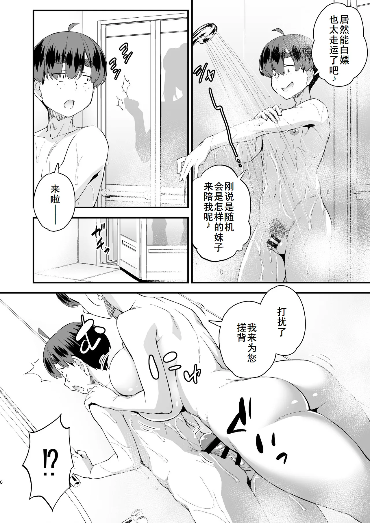 Chuumon no Ooi Otokonoko Fuuzokuten page 6 full