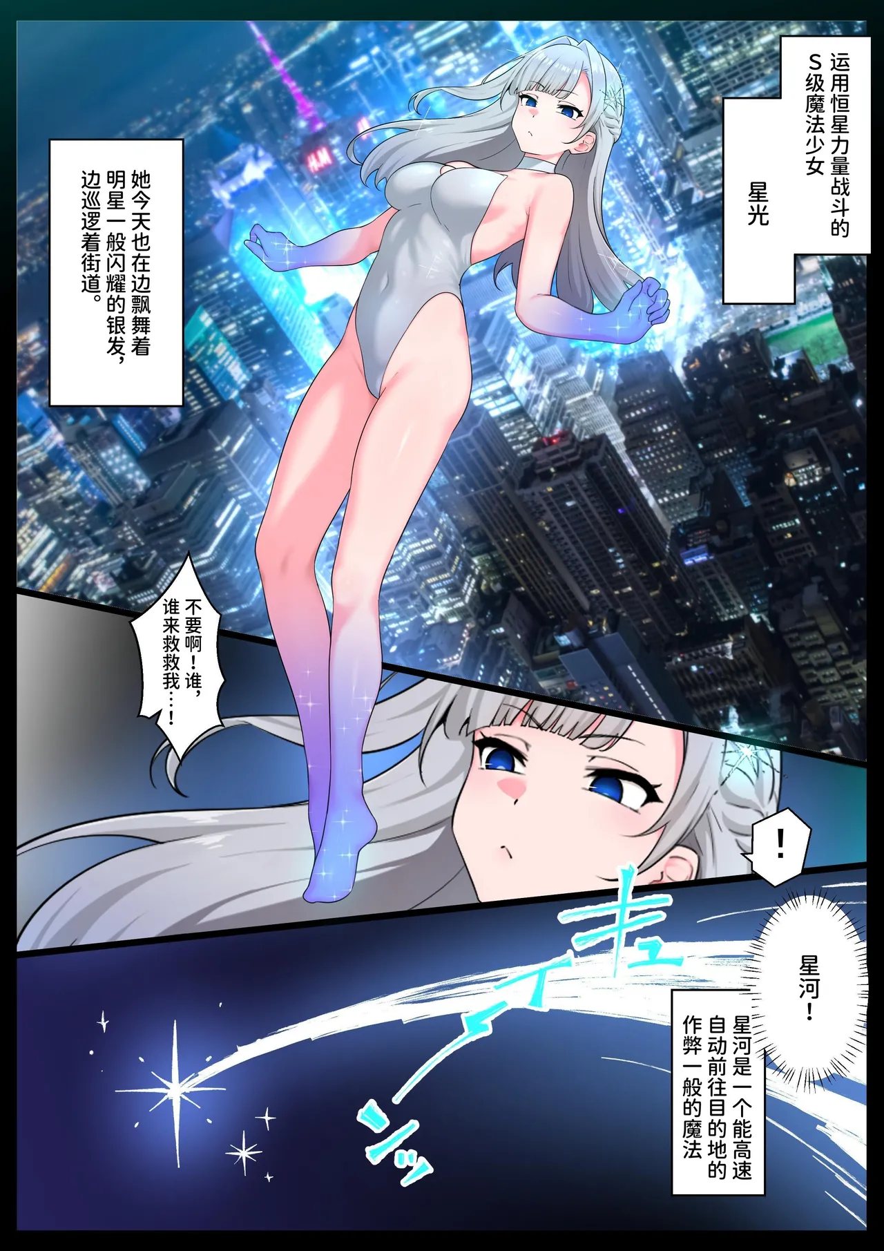 つよつよ魔法少女が劣等ザーメン怪人に内側からシンショクされて無様クソ雑魚戦闘員にさせられる話 page 2 full