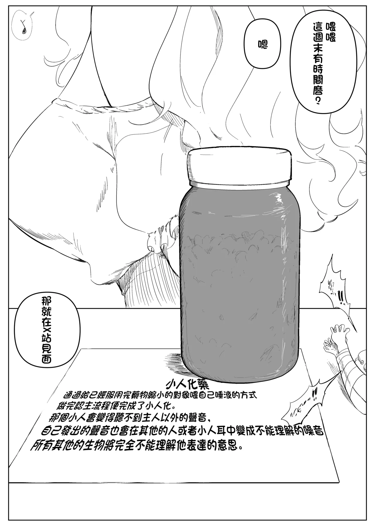 Mukatsuku Onna o Kami Tsubushite Morau page 3 full