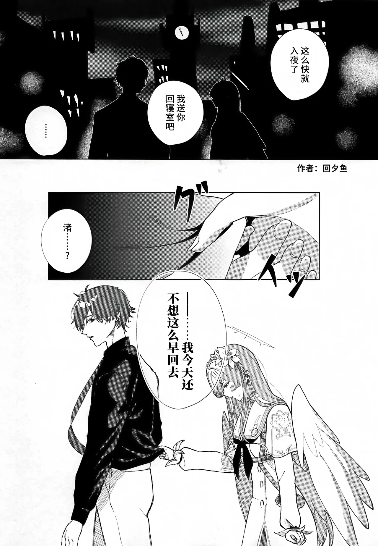 桐藤ナギサ純愛合同 page 6 full