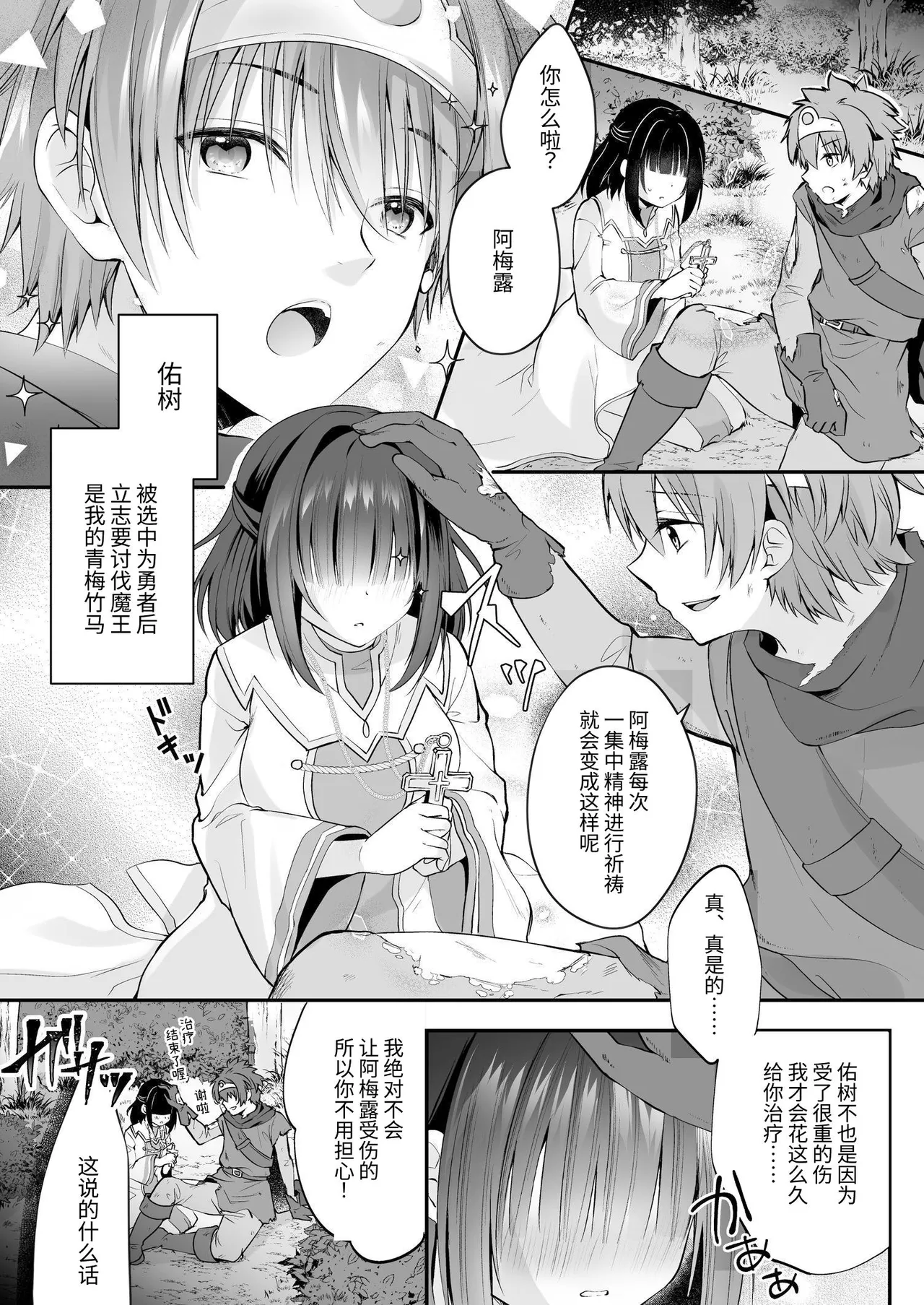 闇堕ちシスターの丸呑み快楽汚染～NTRしにくるやつ全員丸呑みすれば私の勝ちだよね♪～ | 堕入黑暗的修女的全盘吞噬快感污染～如果我全部吞噬来NTR的人的话，我就是赢家对吧♪～ page 2 full