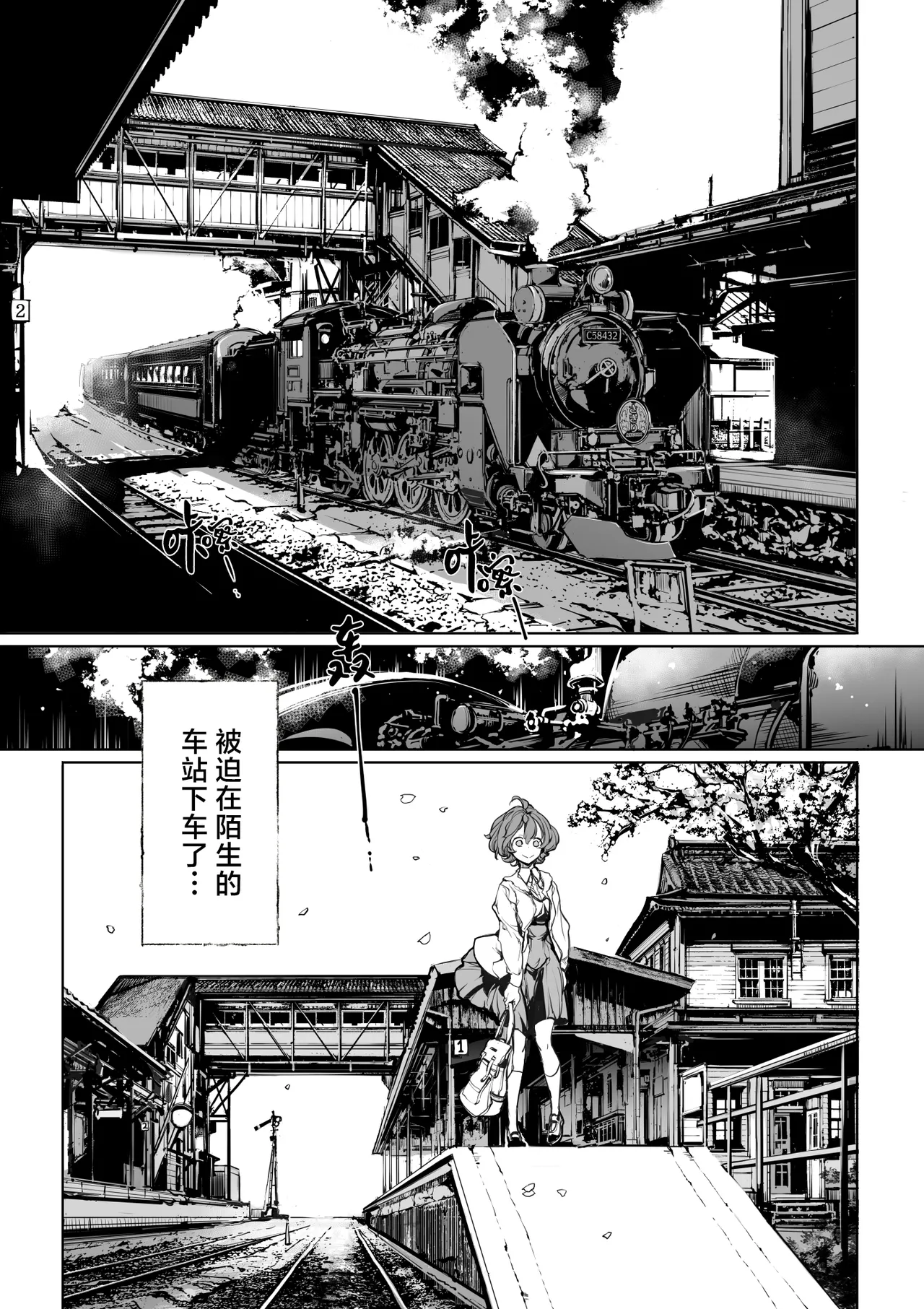 God's train ticket | 神明的乘车券 page 7 full