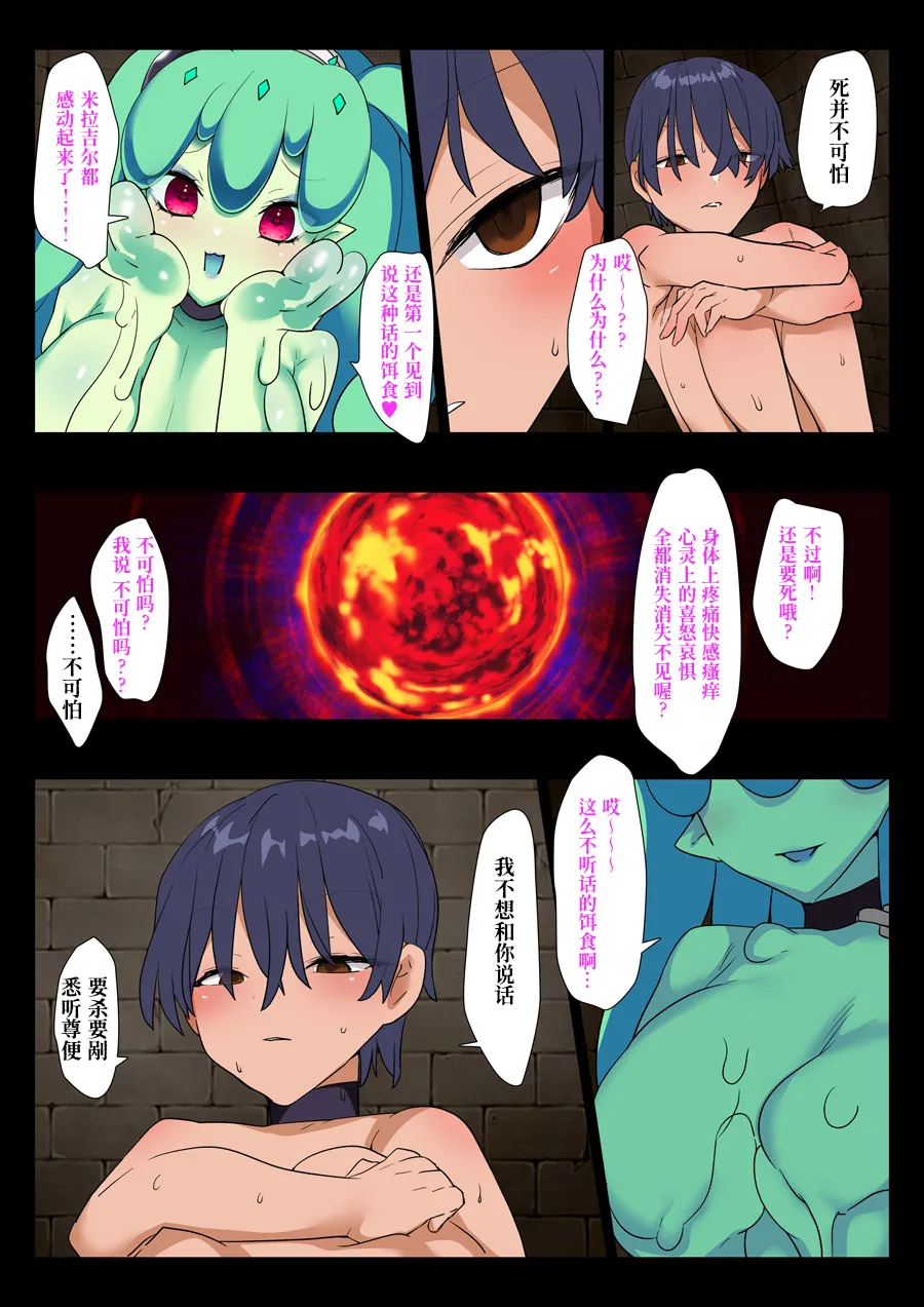 Slave of the slime clan【Polaris个人汉化】 page 5 full