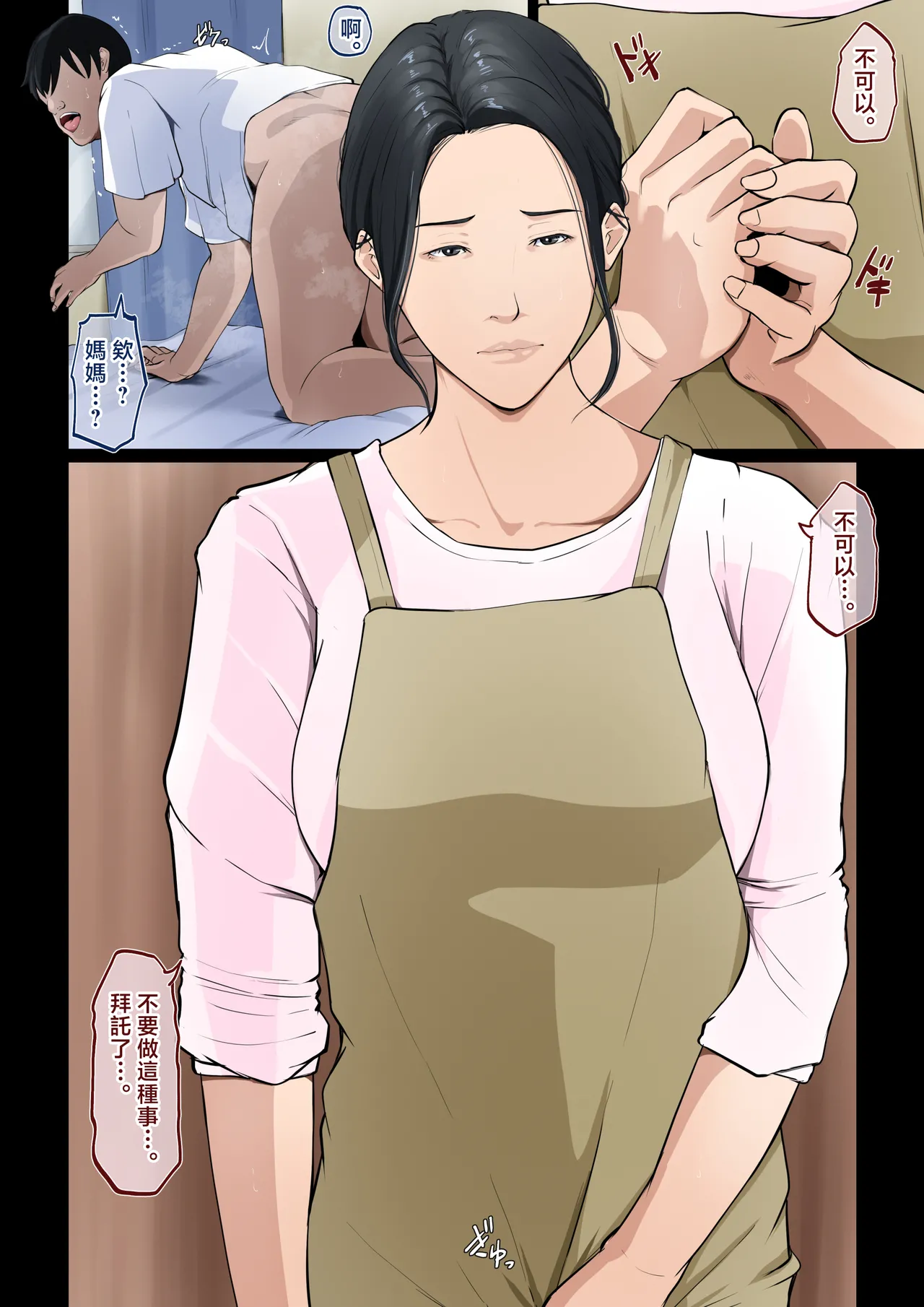 Wagaya dewa, Muramura Shitara Okaasan ga Nuite Kureru page 8 full