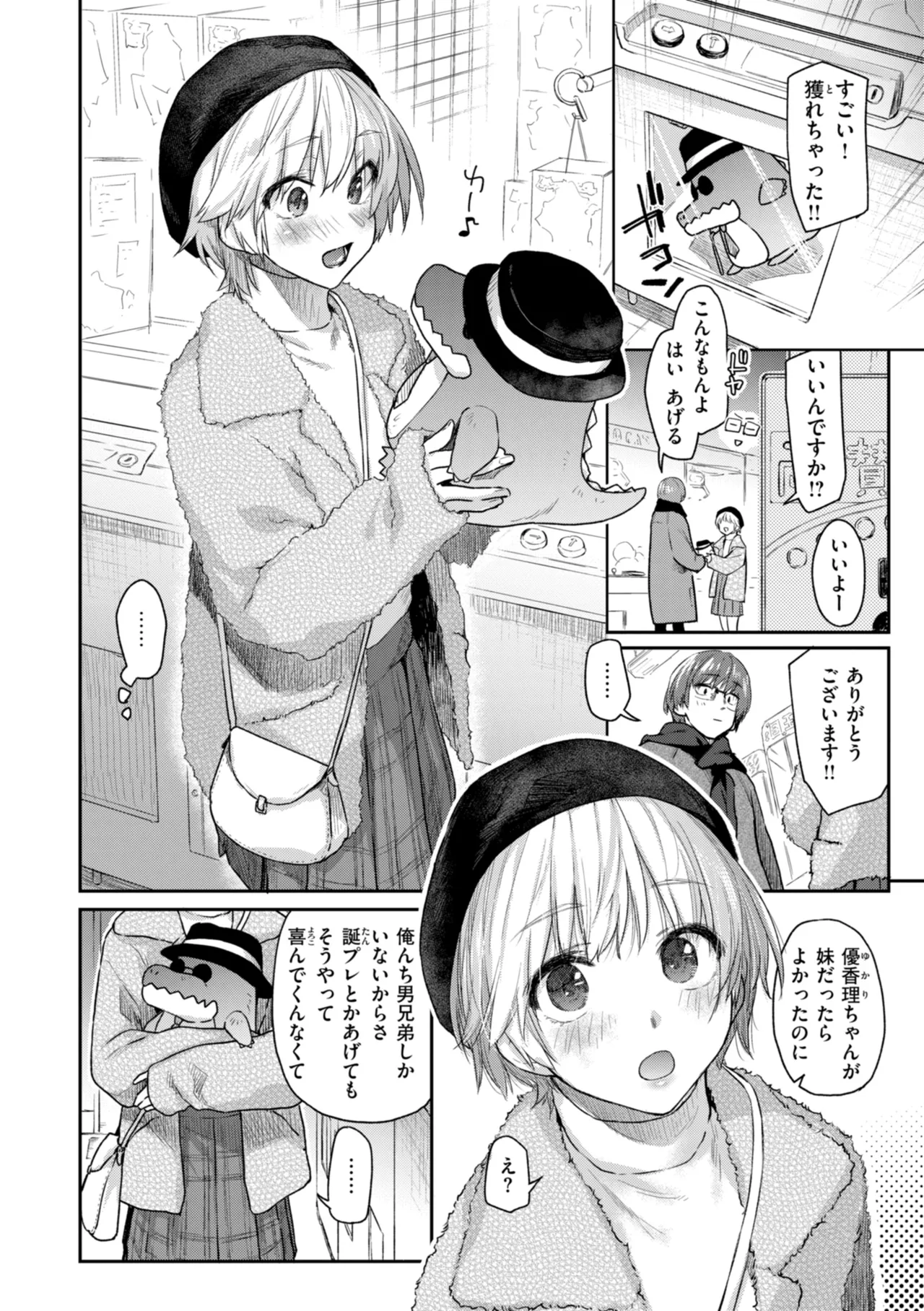 Itazura Gokoro page 10 full