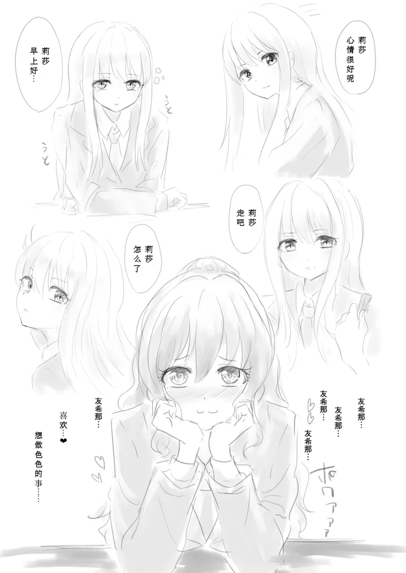 Shoujiki, Yukina ga Daichuki nano page 4 full