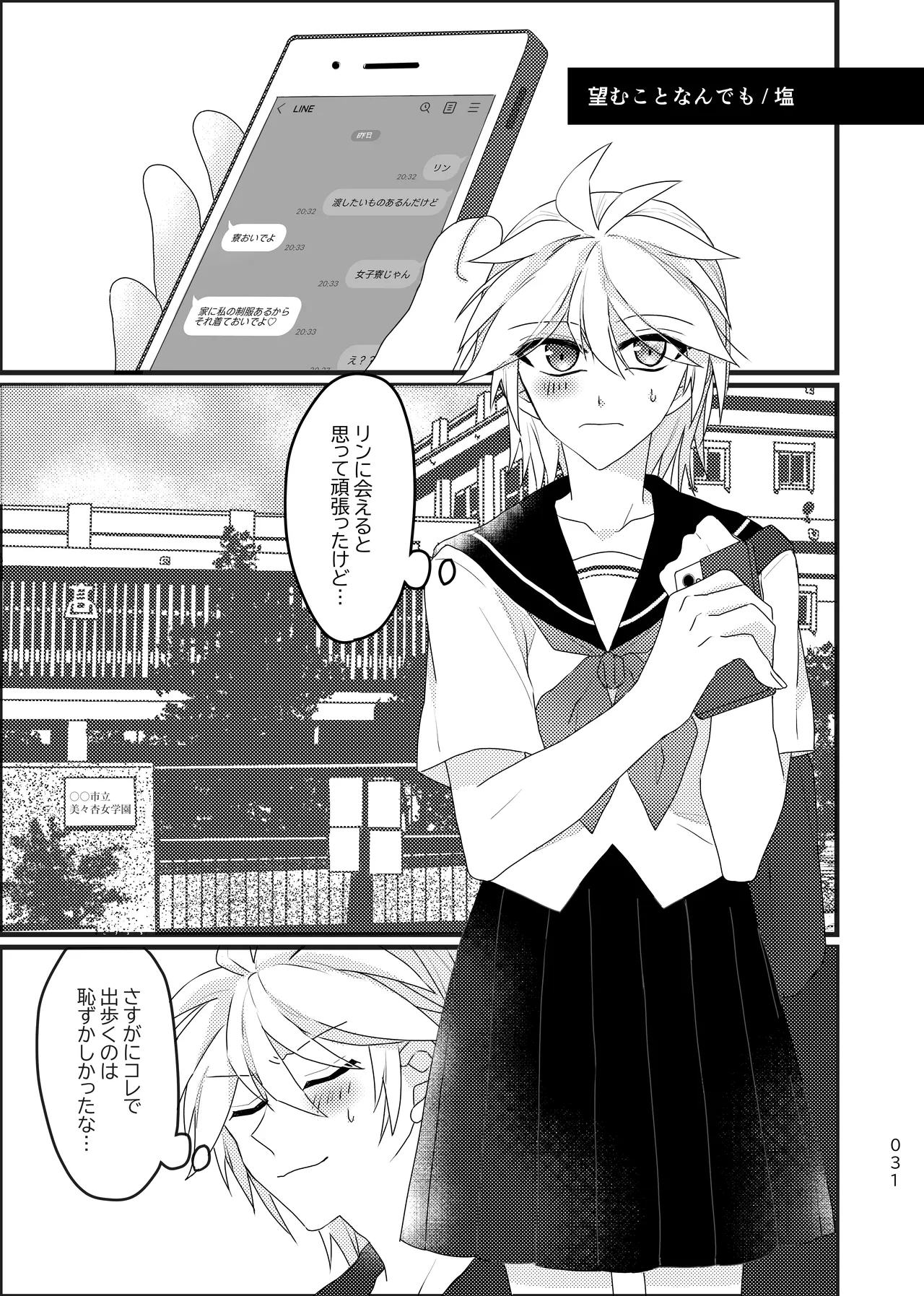 R18学パロ近親鏡音アンソロジー page 4 full