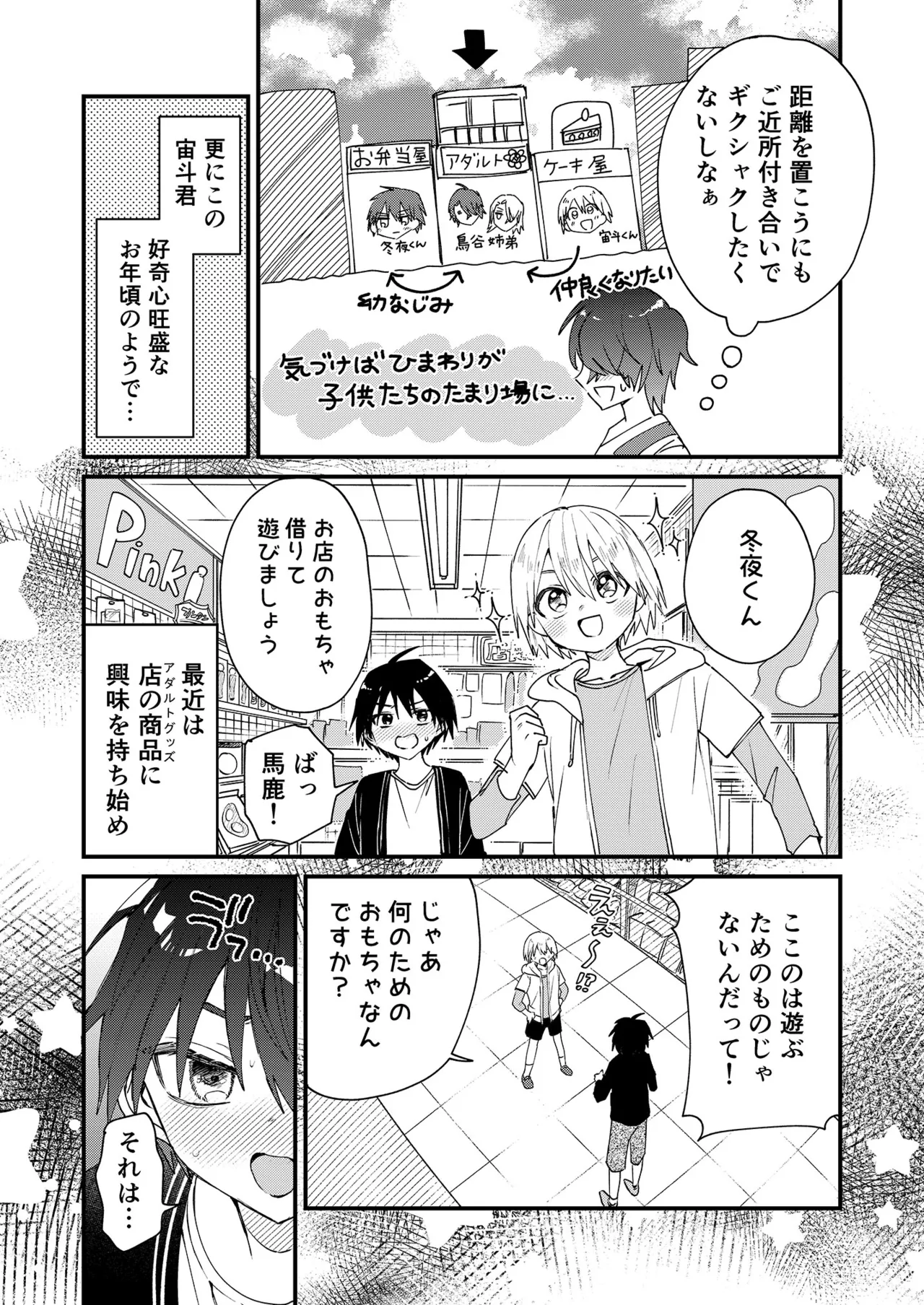 Himitsu no Asobi wa Onii-chan to! ~Muchi Shounen & Tsundere Shounen o Oishiku Itadaku Hon~ page 6 full