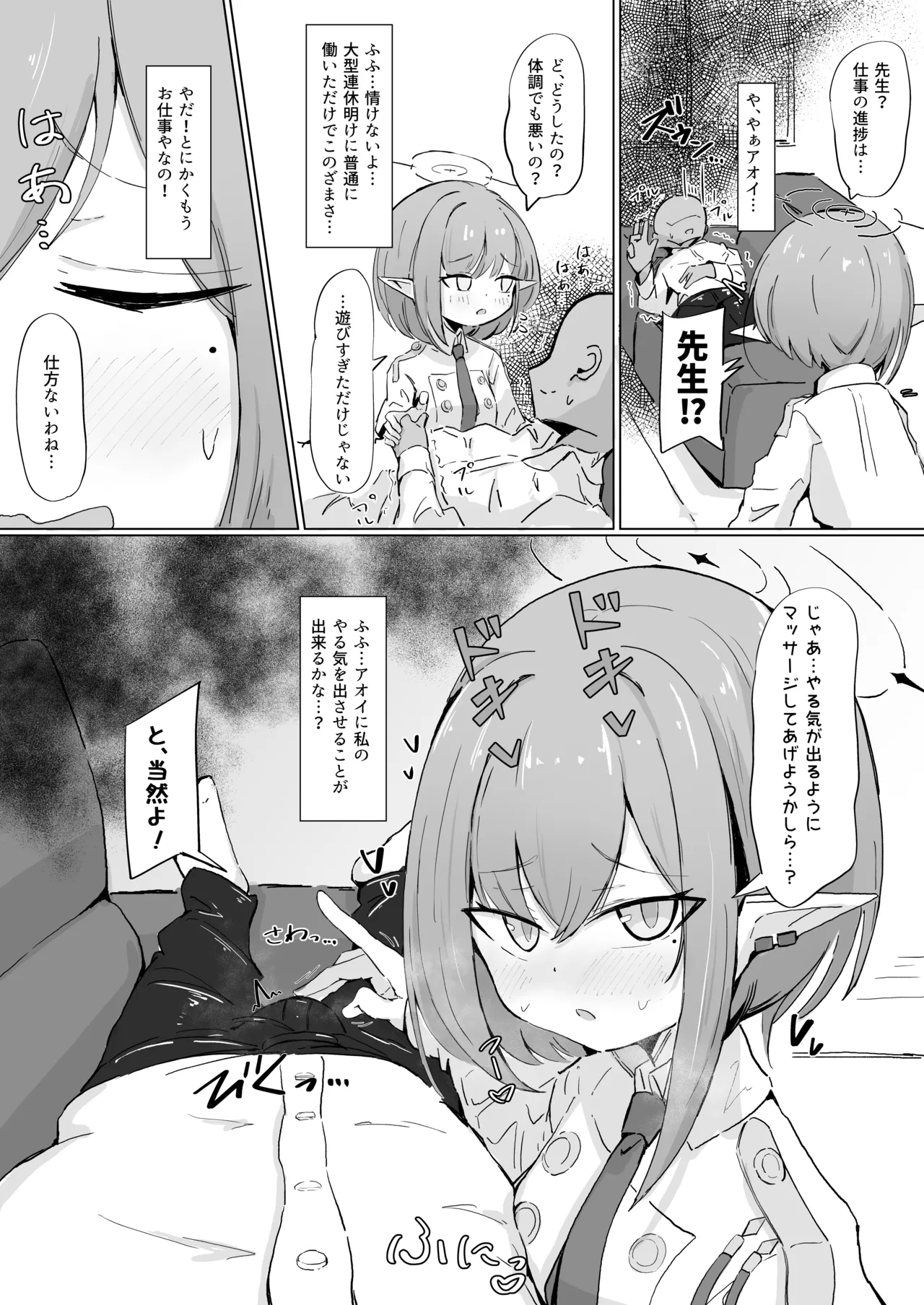 アオイ page 1 full