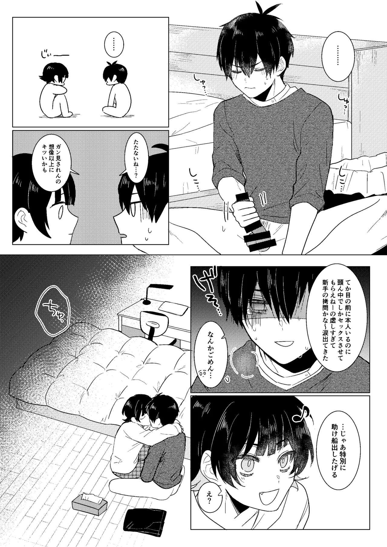 全力思春期！ page 8 full