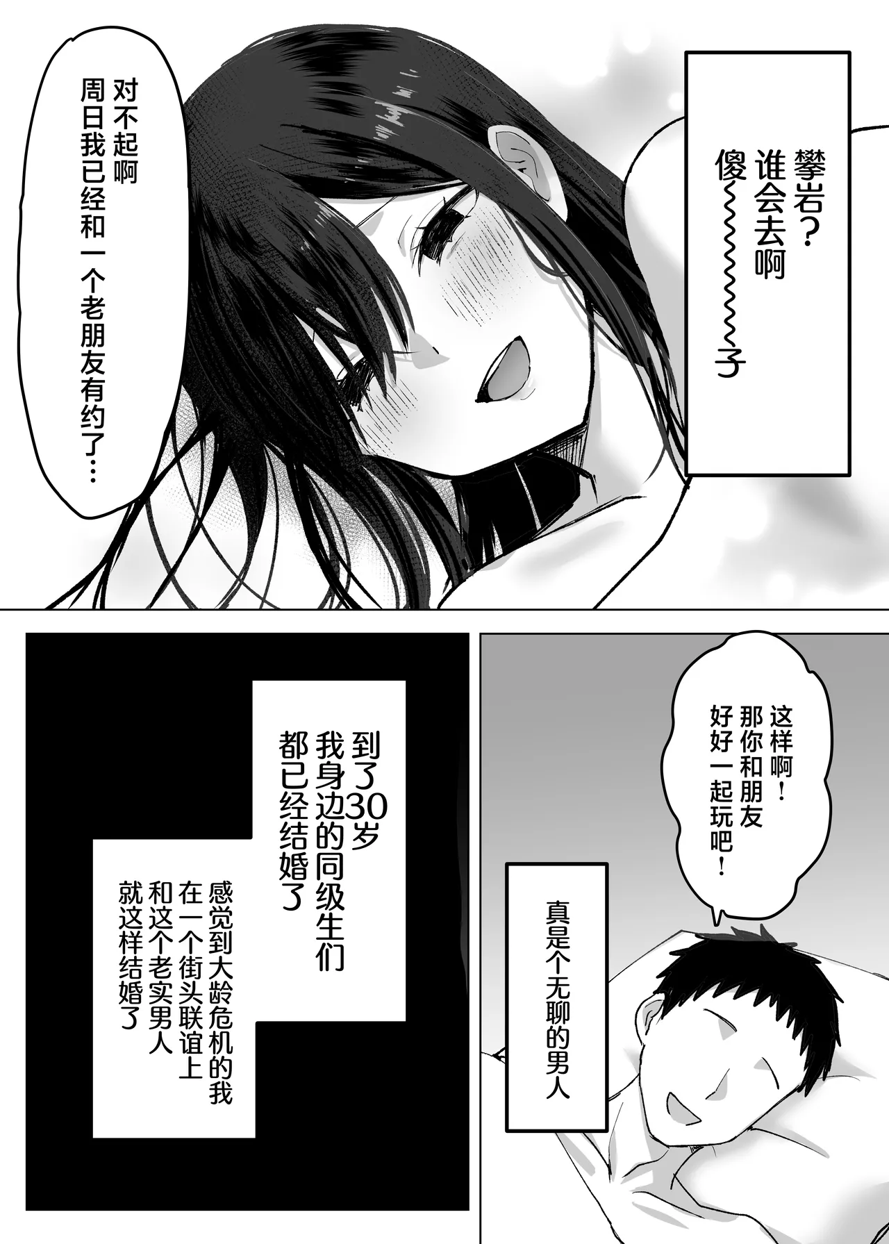 Otto yori sukina otoko no seishi de haramitai page 4 full