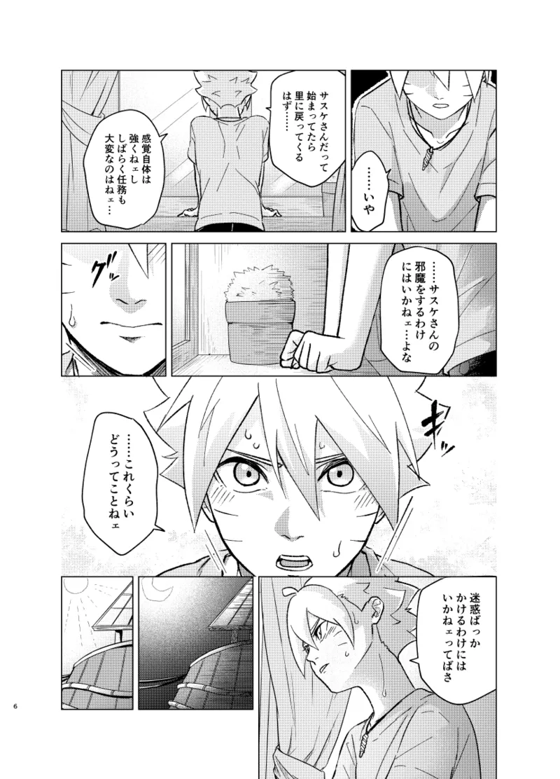 師弟よ 恋せず愛したまへ4 page 5 full
