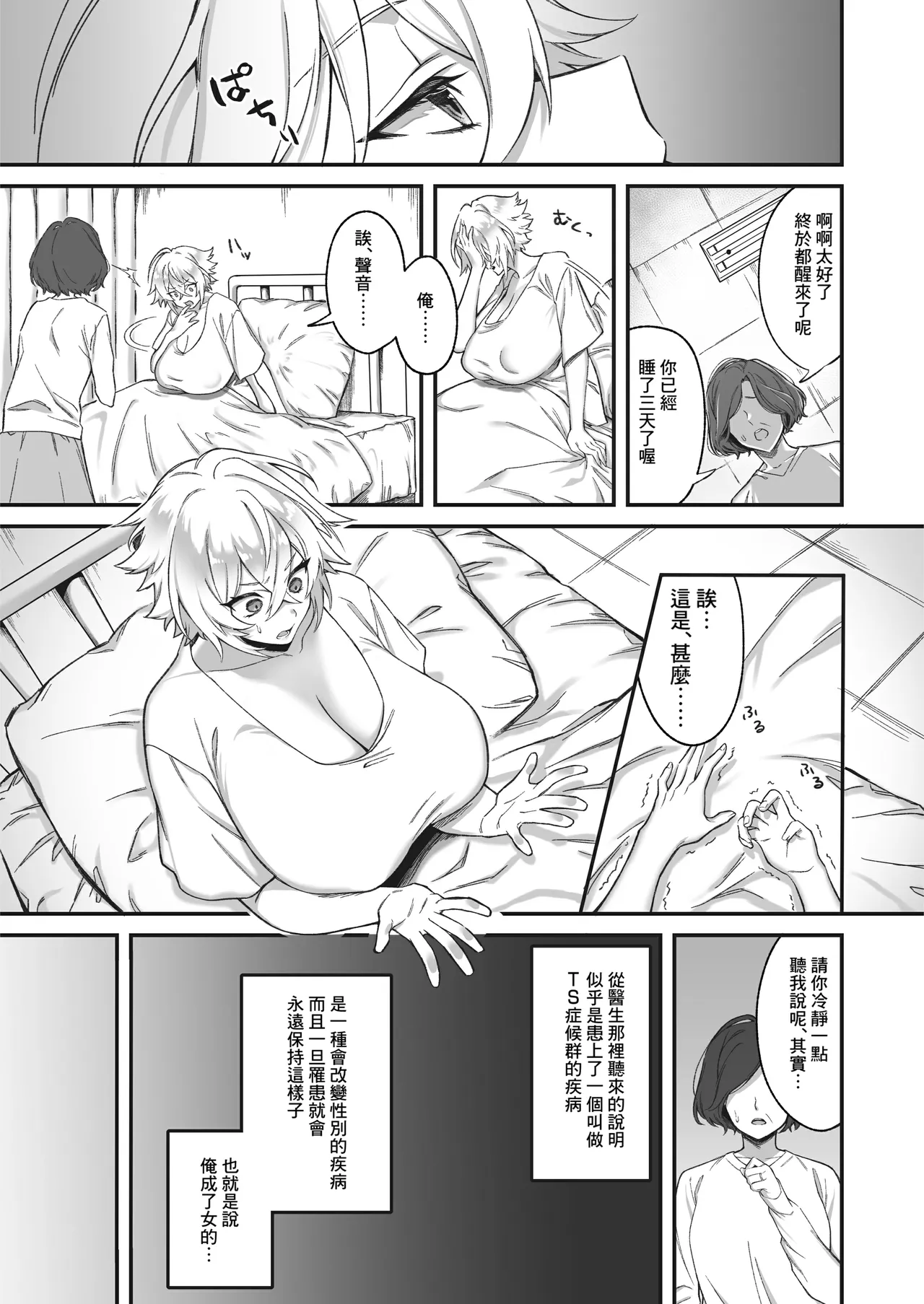 Onna ni Natta Ore to Kaonajimi to no Kankei ga Kawaru Toki page 4 full