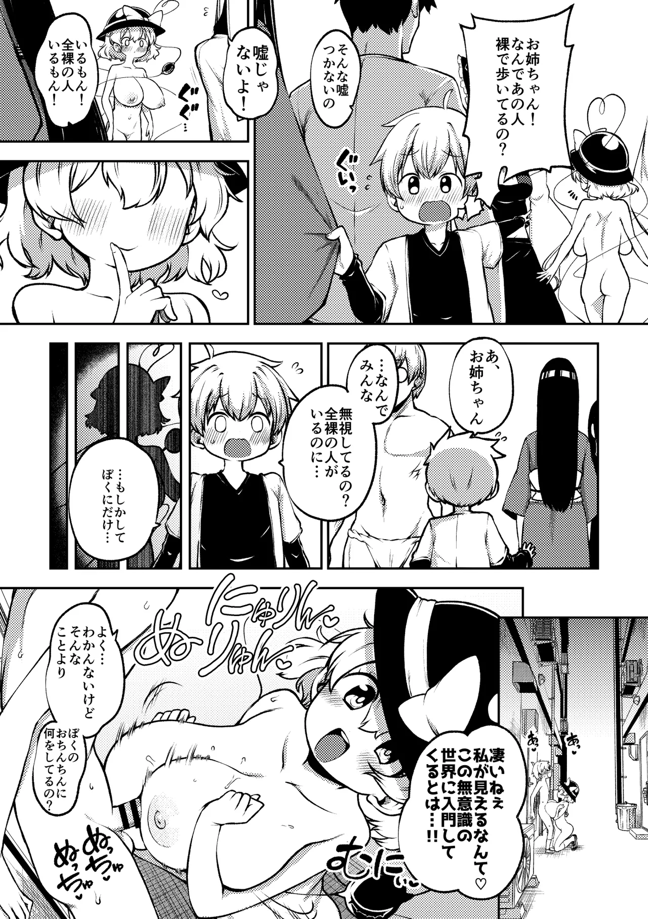 露出狂こいし page 2 full