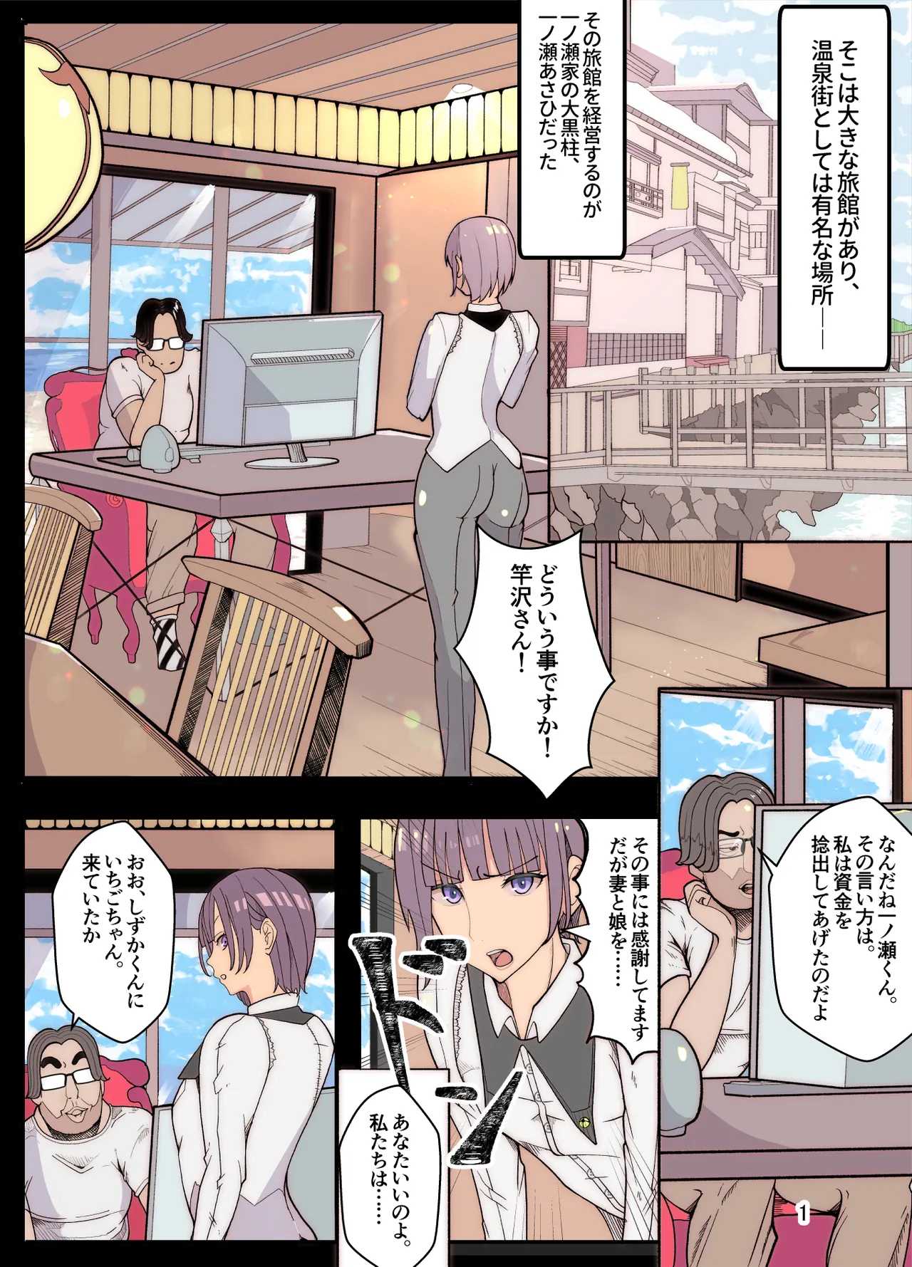 Tsuma To Musume O Tasukeyou To Shitara Jibun Ga Josōsaserare Okasareta Hanashi page 2 full