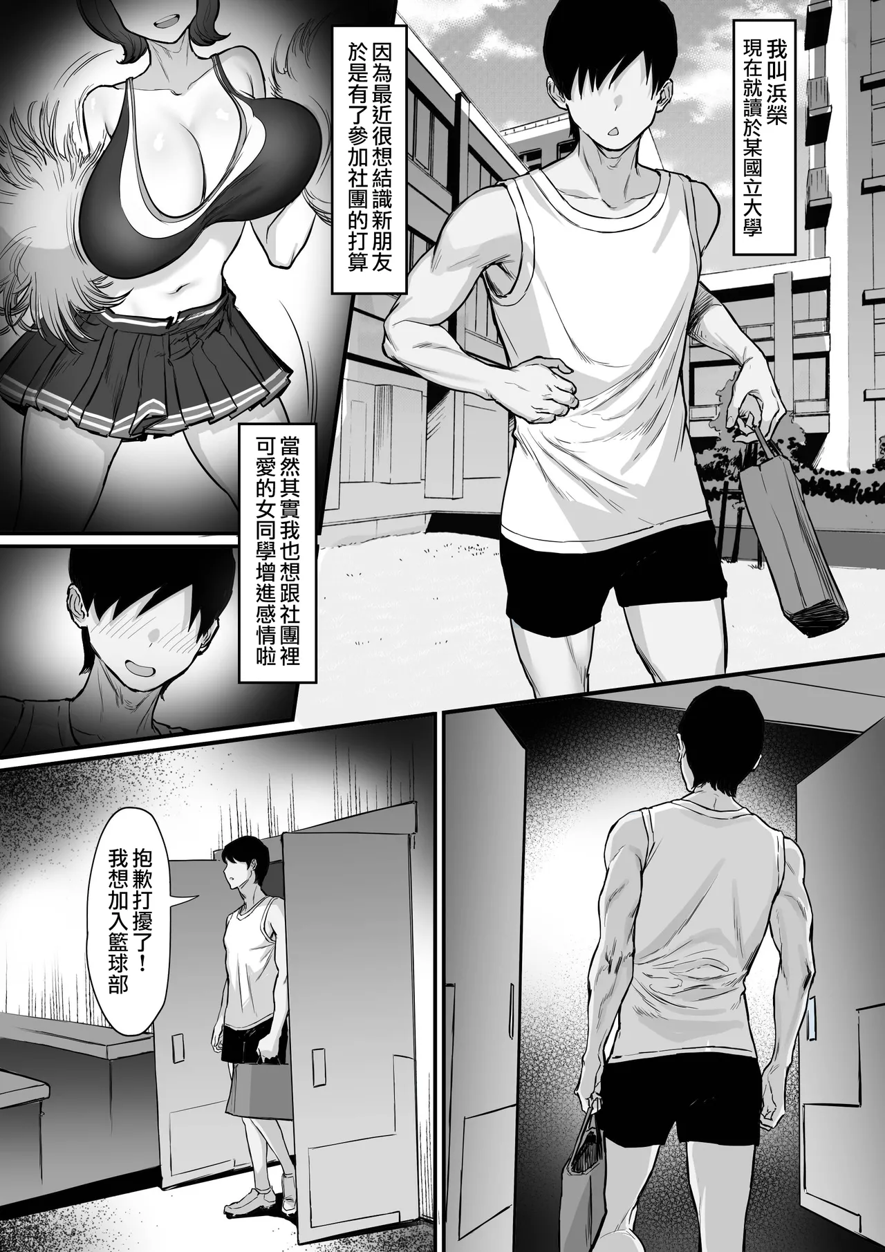 Bukatsu o Kimeru no wa Muzukashii! | 社團活動實在難以抉擇! page 3 full