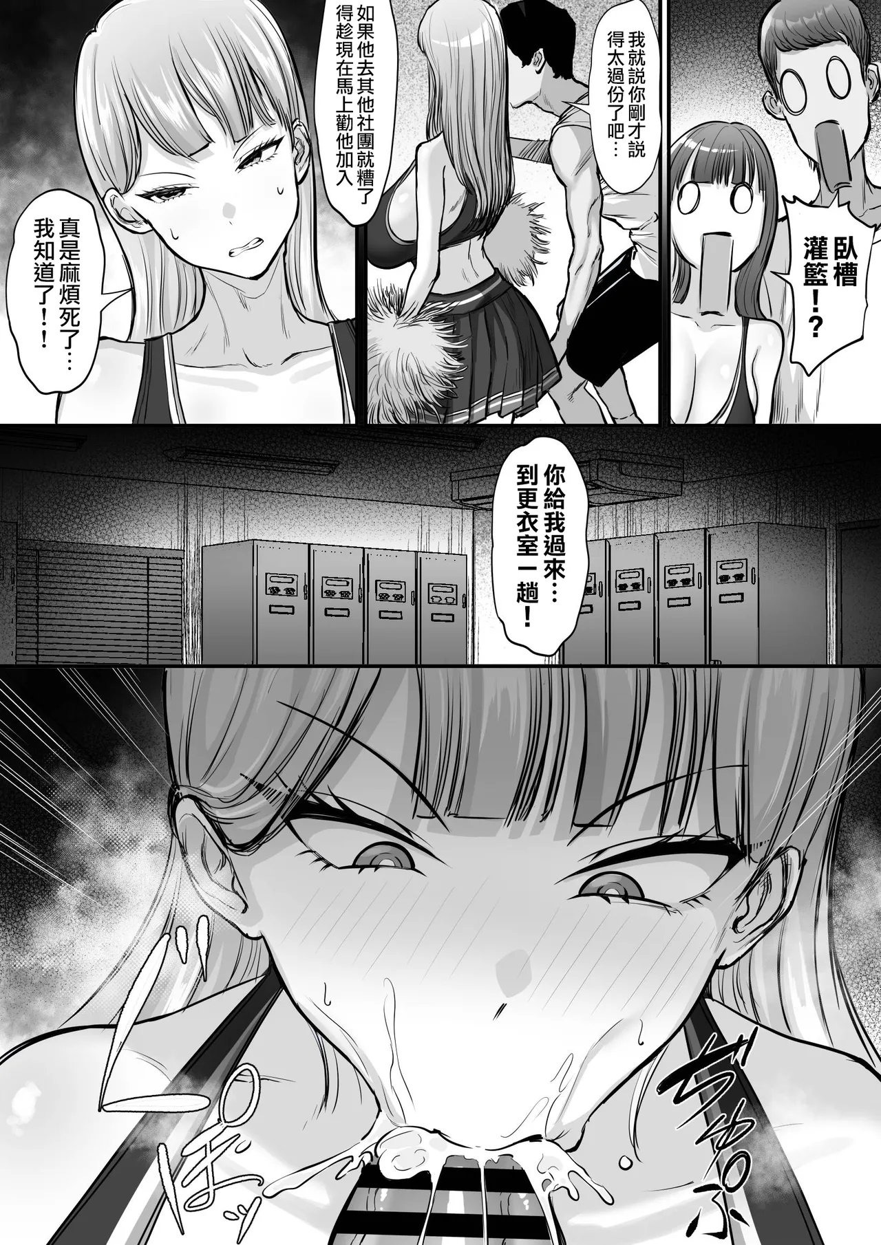 Bukatsu o Kimeru no wa Muzukashii! | 社團活動實在難以抉擇! page 6 full